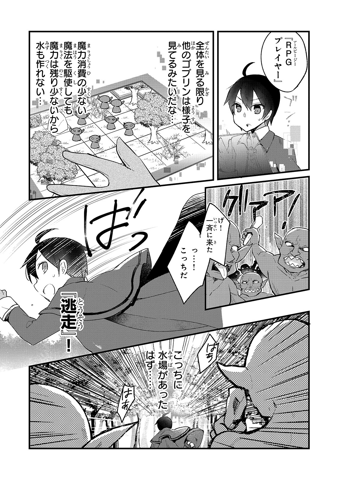 信者ゼロの女神サマと始める異世界攻略 第1話 - Page 36