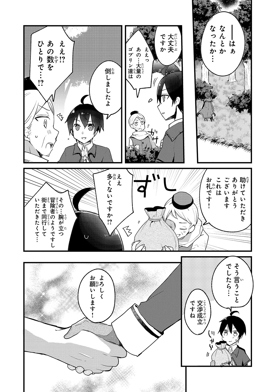 信者ゼロの女神サマと始める異世界攻略 第1話 - Page 39