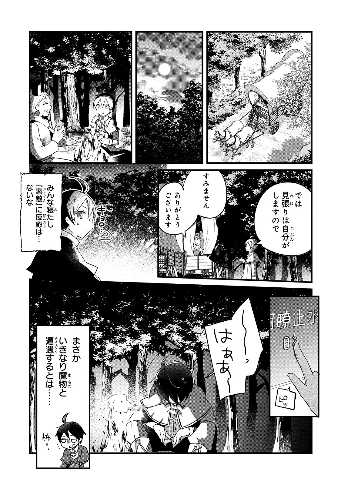 信者ゼロの女神サマと始める異世界攻略 第1話 - Page 40