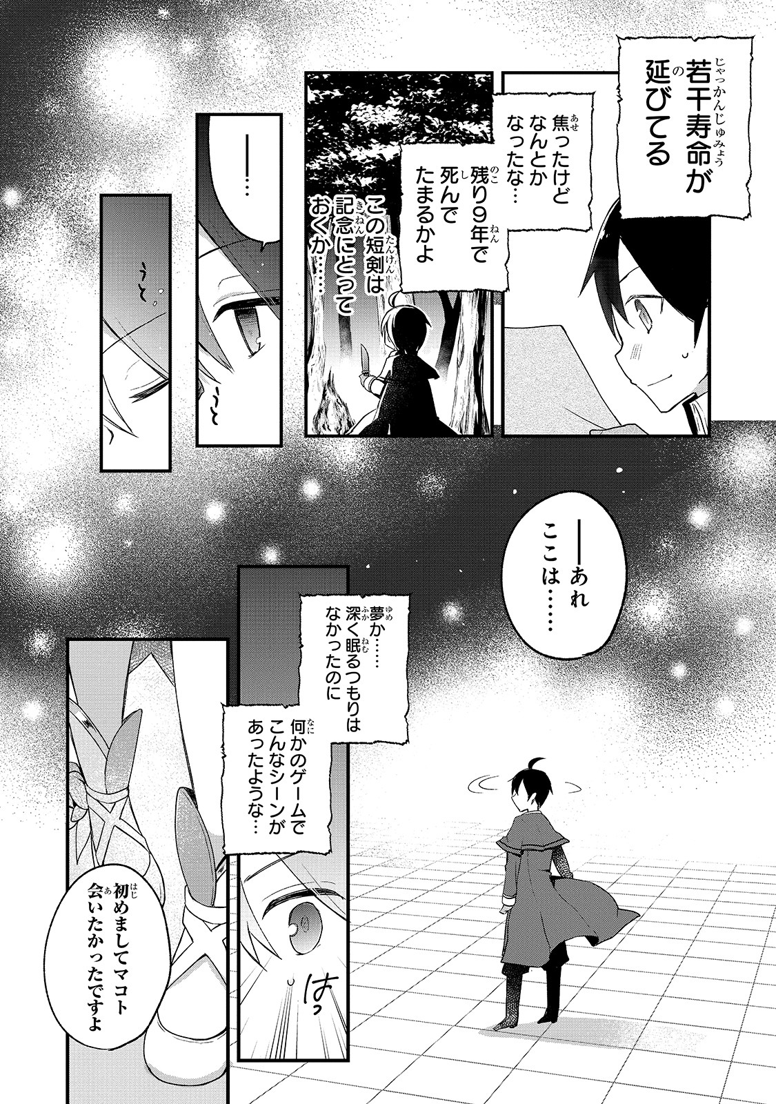 信者ゼロの女神サマと始める異世界攻略 第1話 - Page 42