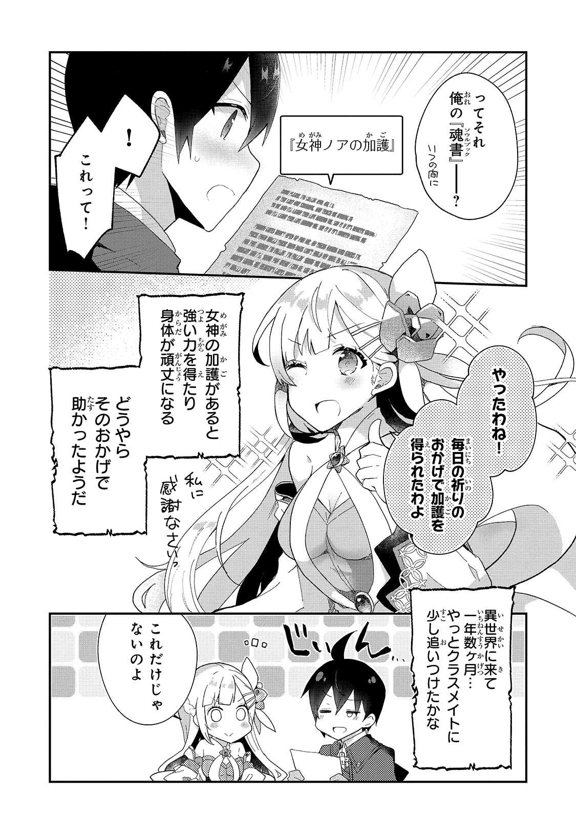 信者ゼロの女神サマと始める異世界攻略 第10話 - Page 6