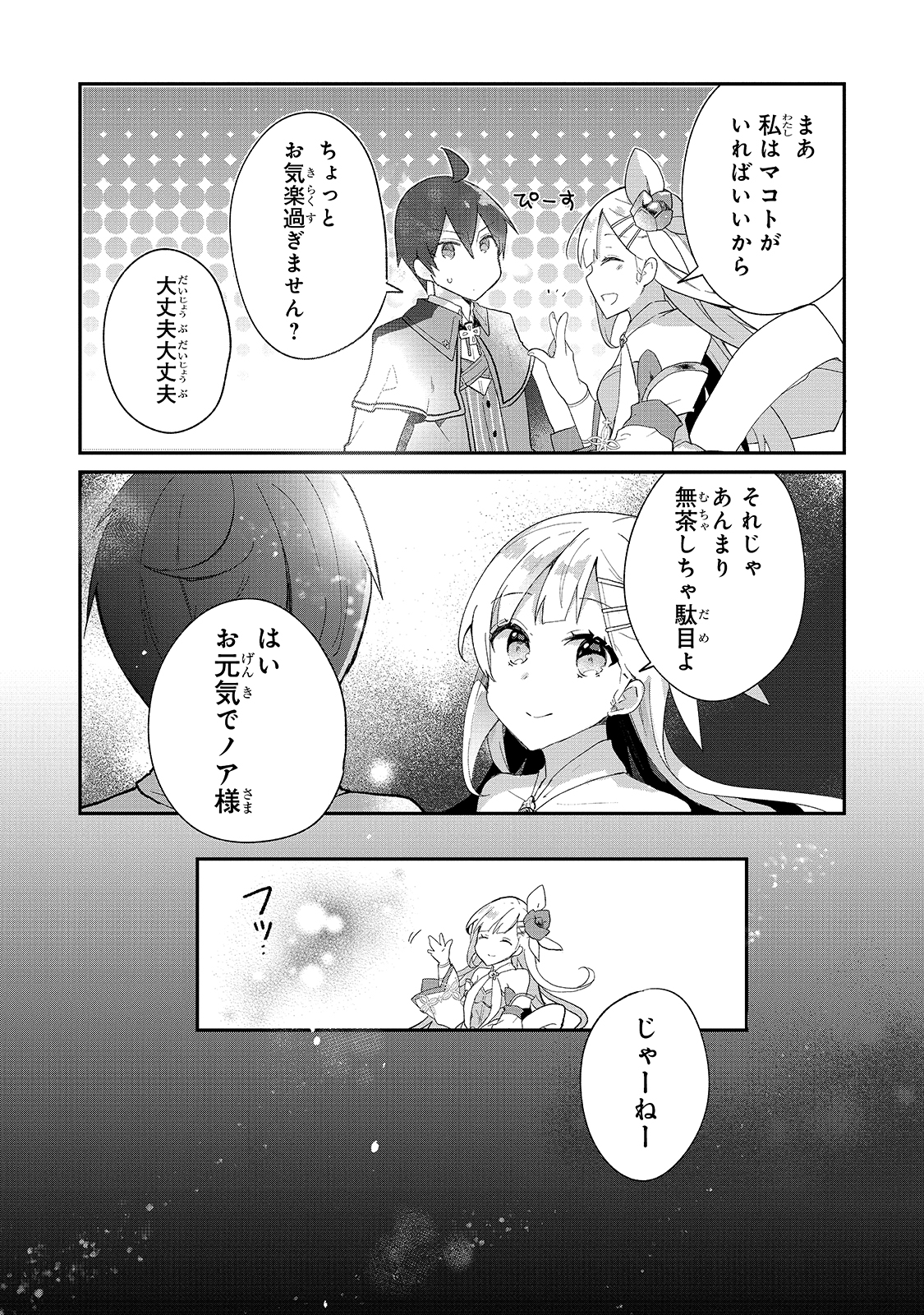 信者ゼロの女神サマと始める異世界攻略 第10話 - Page 9