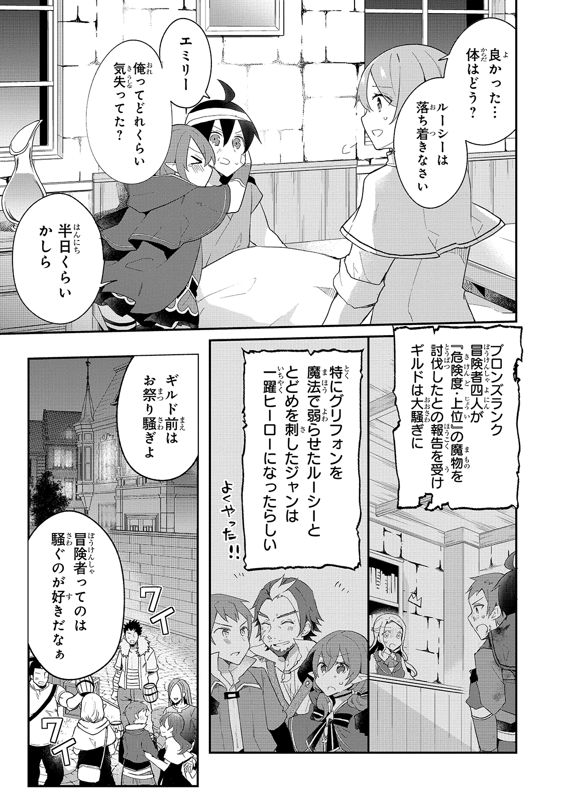 信者ゼロの女神サマと始める異世界攻略 第10話 - Page 11