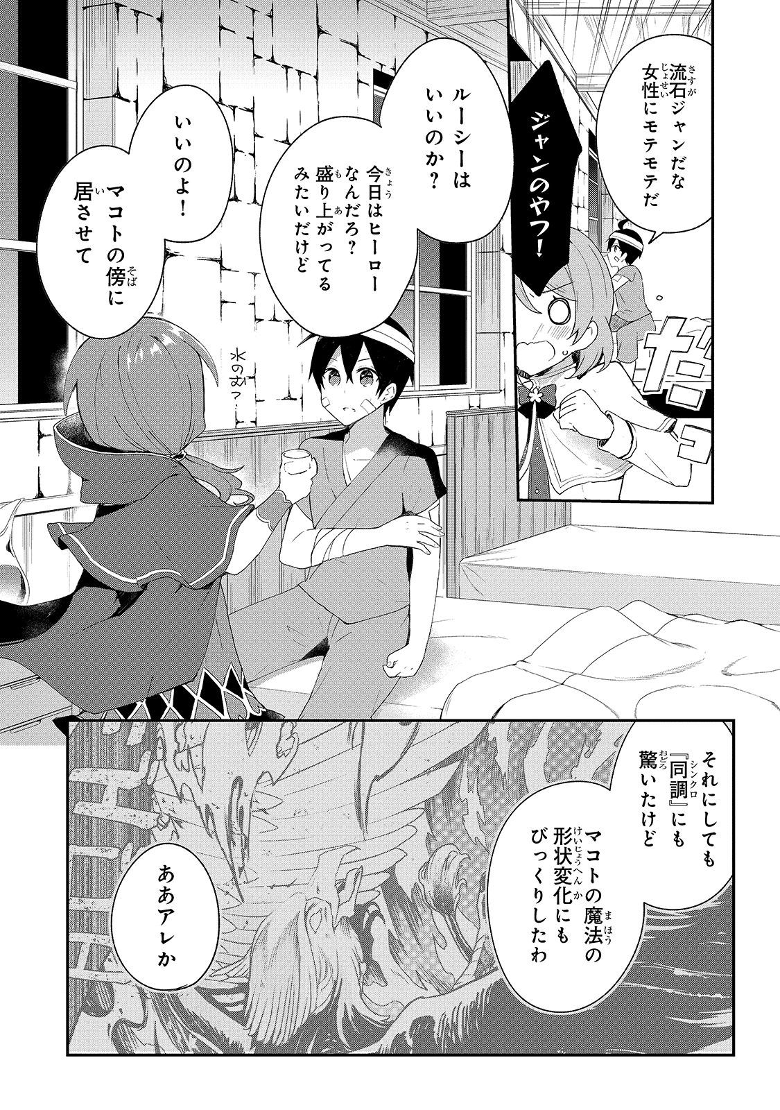 信者ゼロの女神サマと始める異世界攻略 第10話 - Page 12