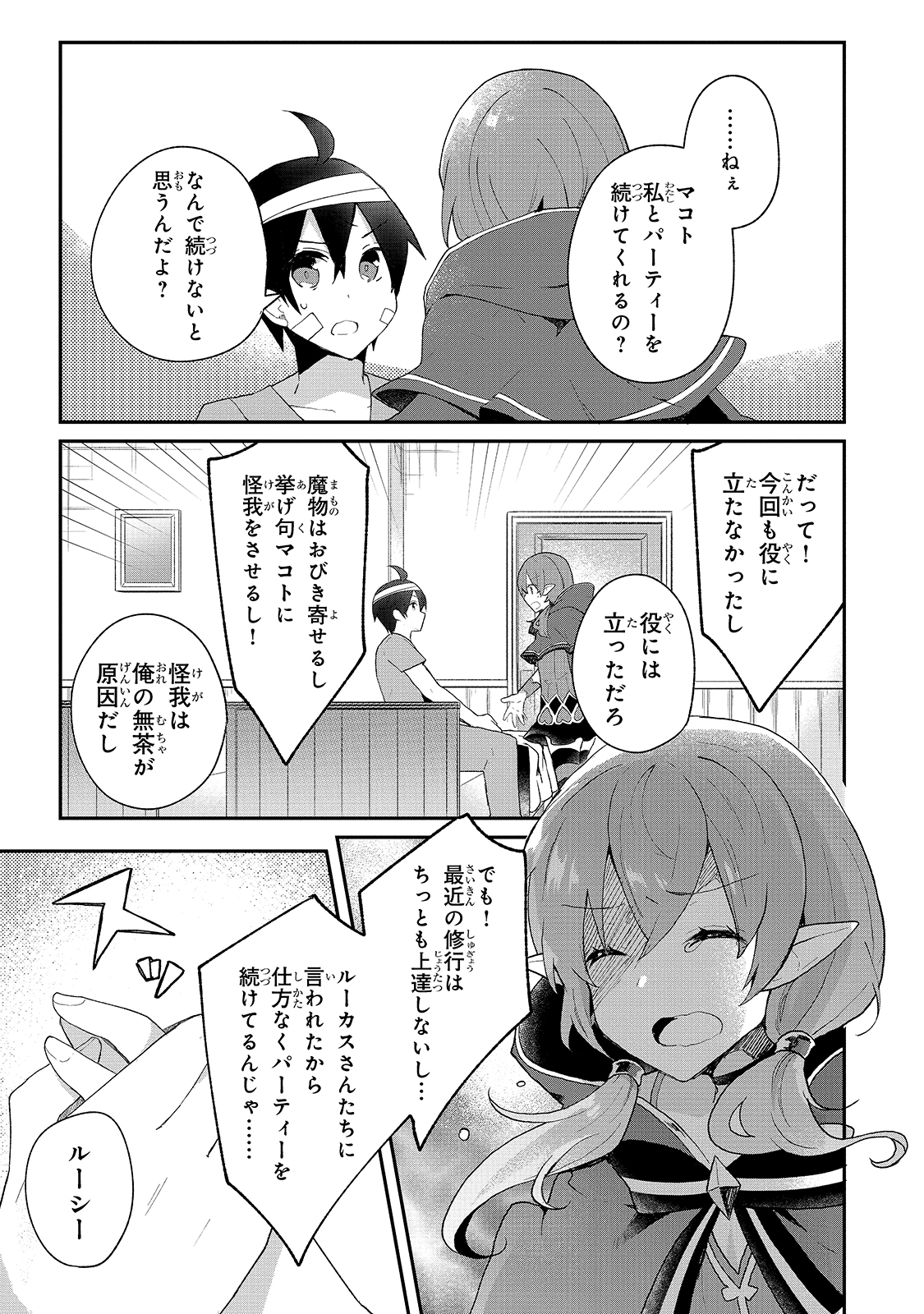 信者ゼロの女神サマと始める異世界攻略 第10話 - Page 17