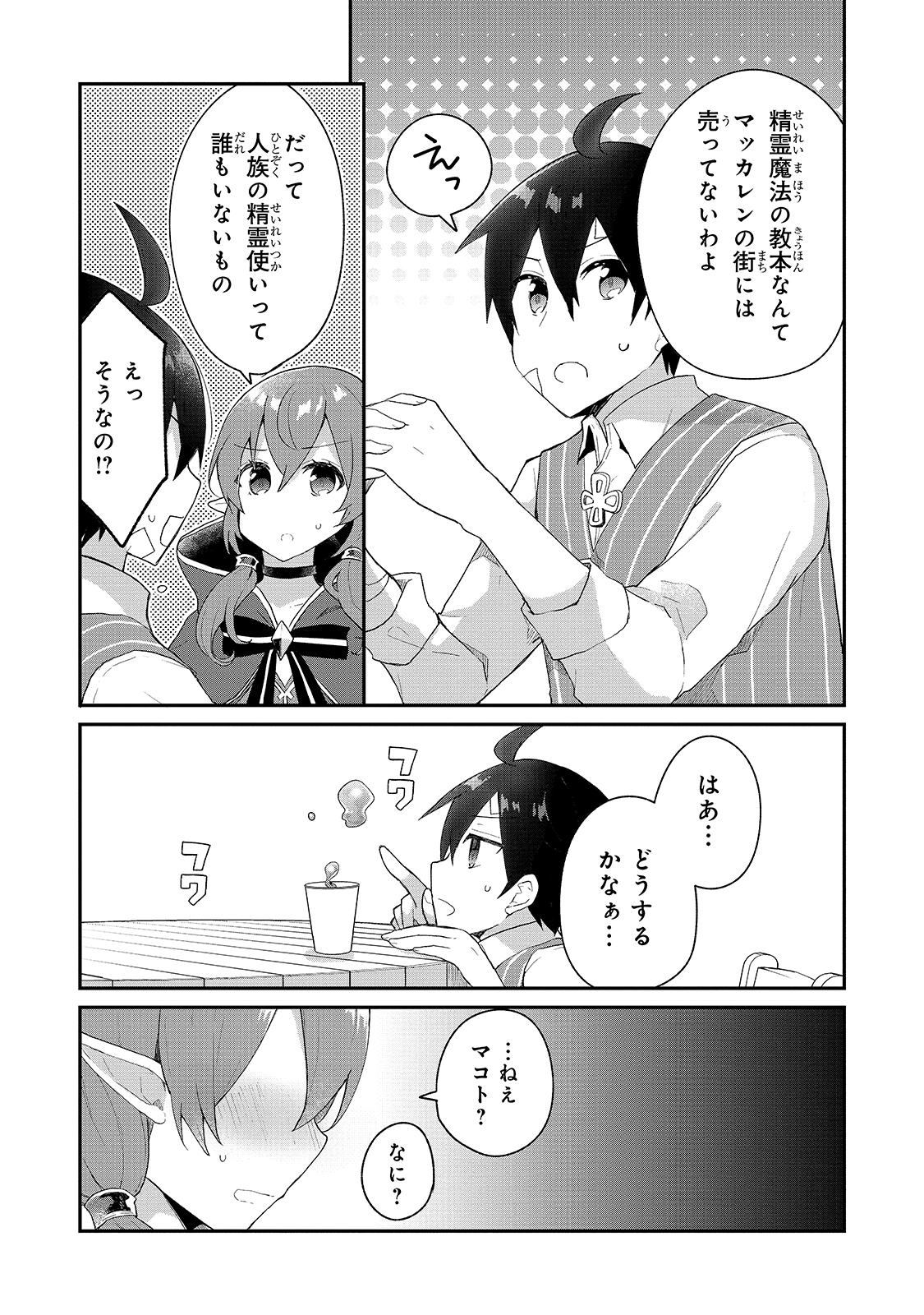 信者ゼロの女神サマと始める異世界攻略 第10話 - Page 21