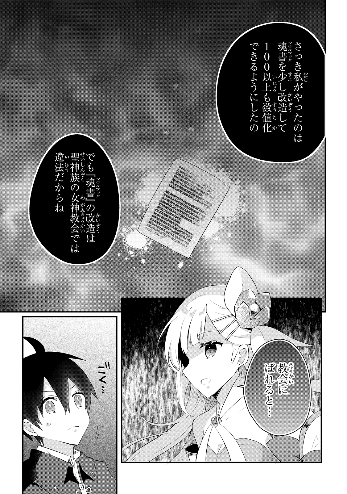 信者ゼロの女神サマと始める異世界攻略 第11話 - Page 25