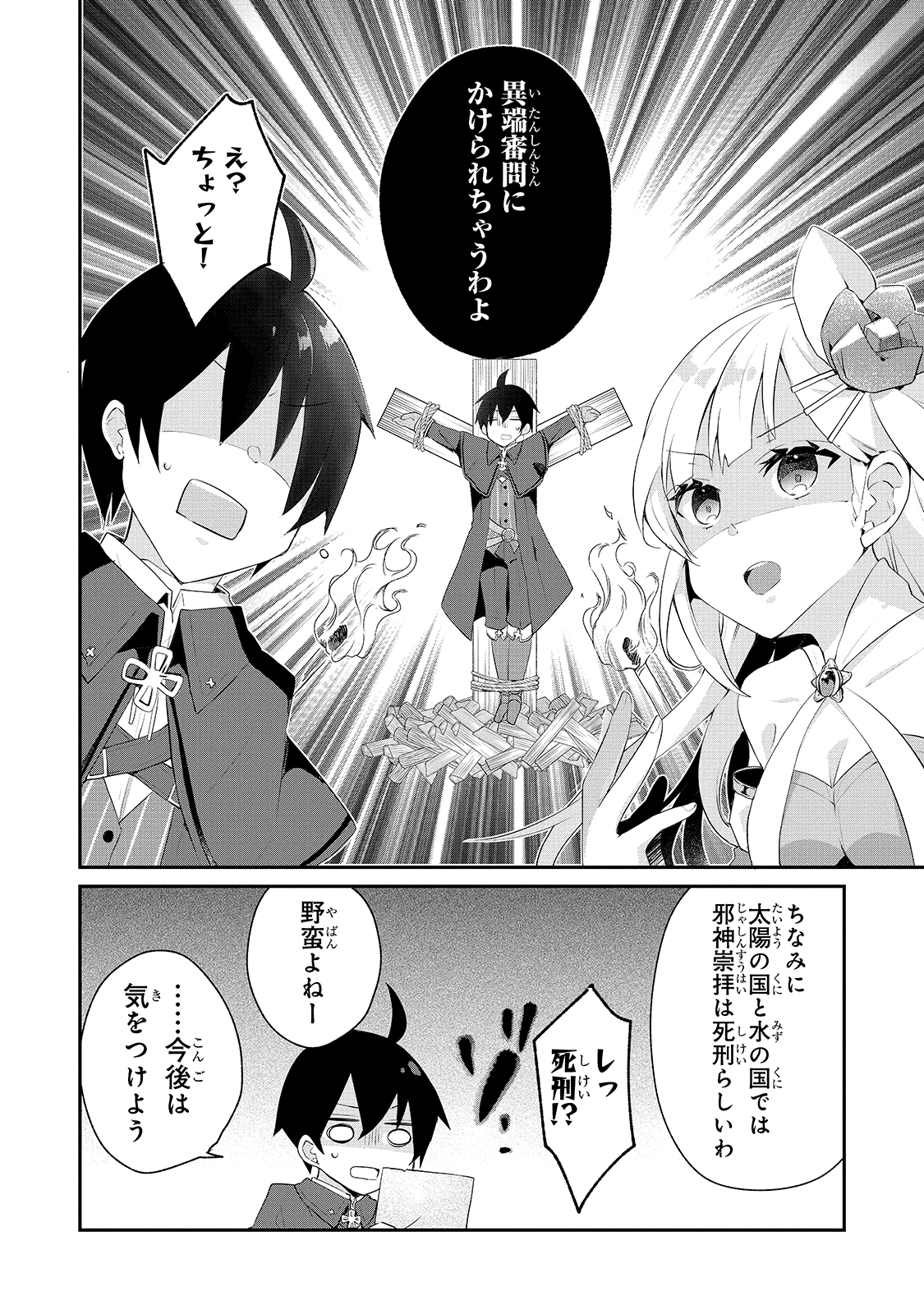 信者ゼロの女神サマと始める異世界攻略 第11話 - Page 26