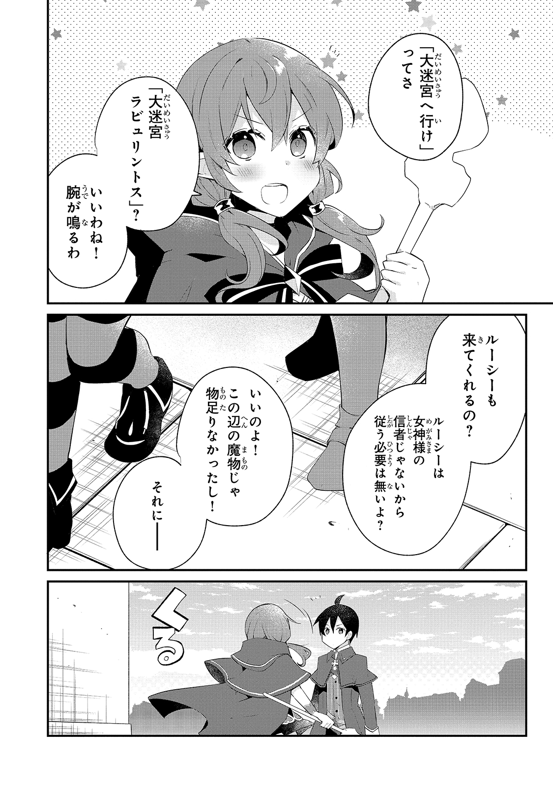 信者ゼロの女神サマと始める異世界攻略 第11話 - Page 30