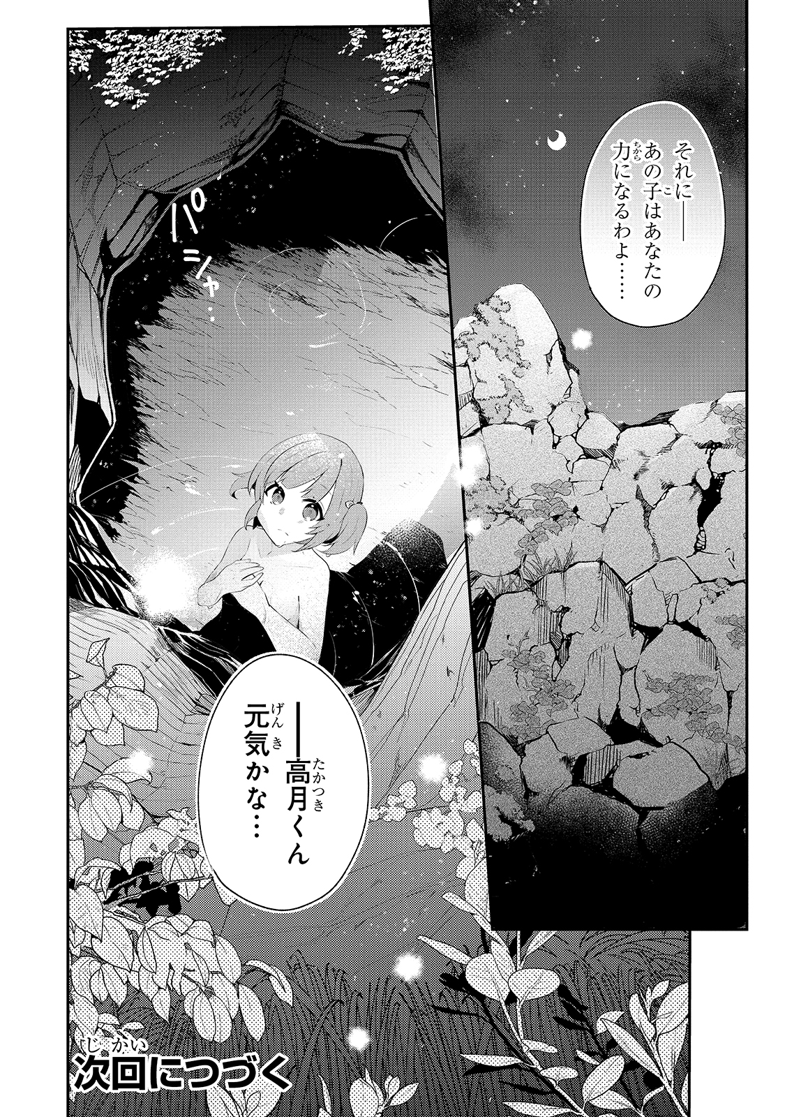 信者ゼロの女神サマと始める異世界攻略 第11話 - Page 34