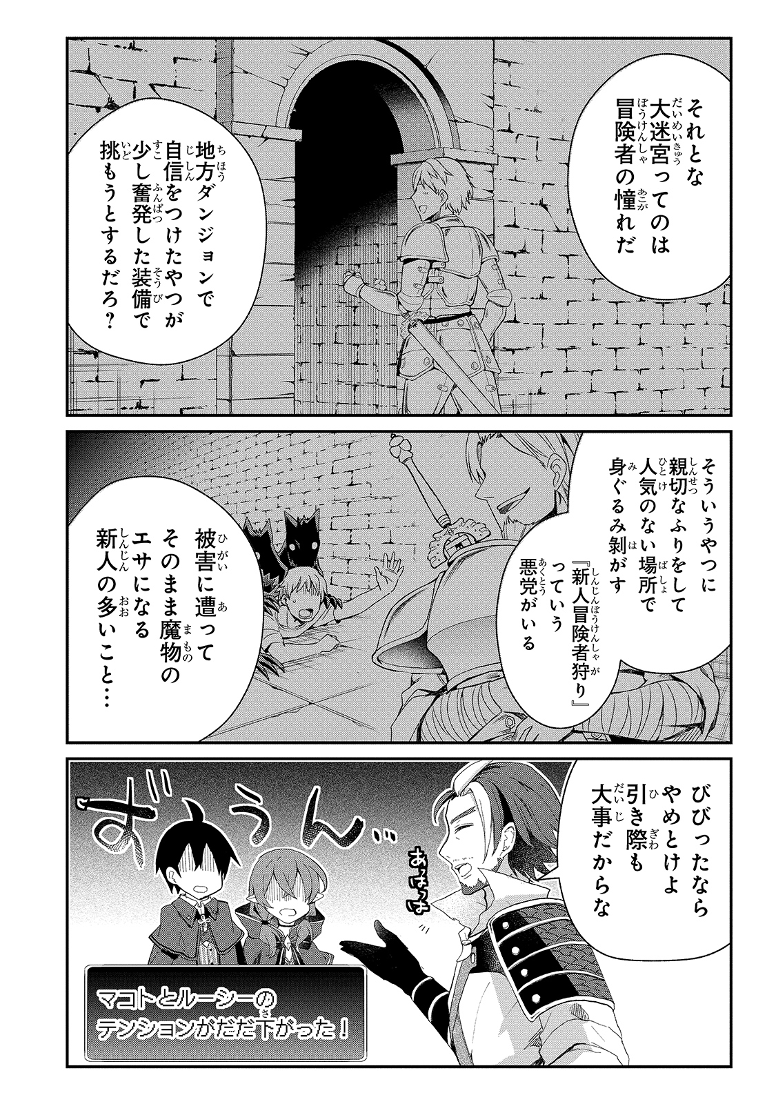 信者ゼロの女神サマと始める異世界攻略 第12話 - Page 8