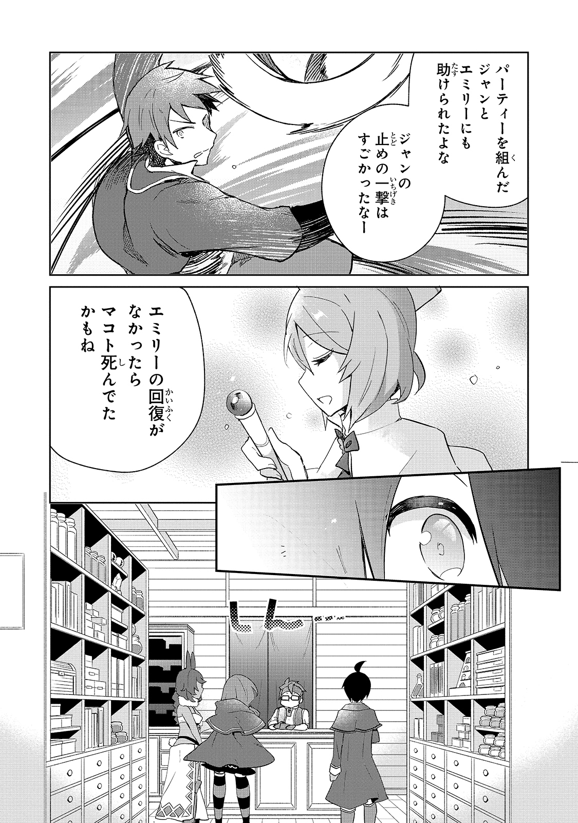 信者ゼロの女神サマと始める異世界攻略 第12話 - Page 17