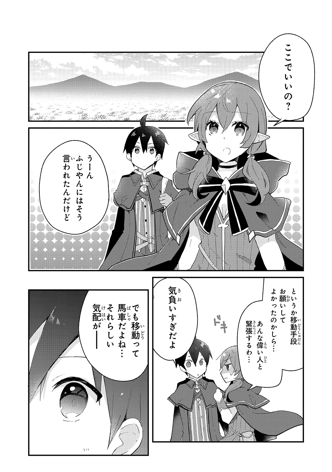 信者ゼロの女神サマと始める異世界攻略 第12話 - Page 21