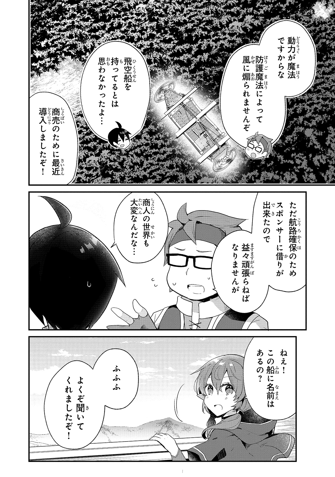 信者ゼロの女神サマと始める異世界攻略 第13話 - Page 4