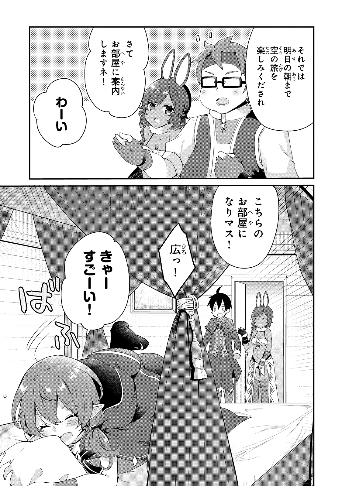 信者ゼロの女神サマと始める異世界攻略 第13話 - Page 6