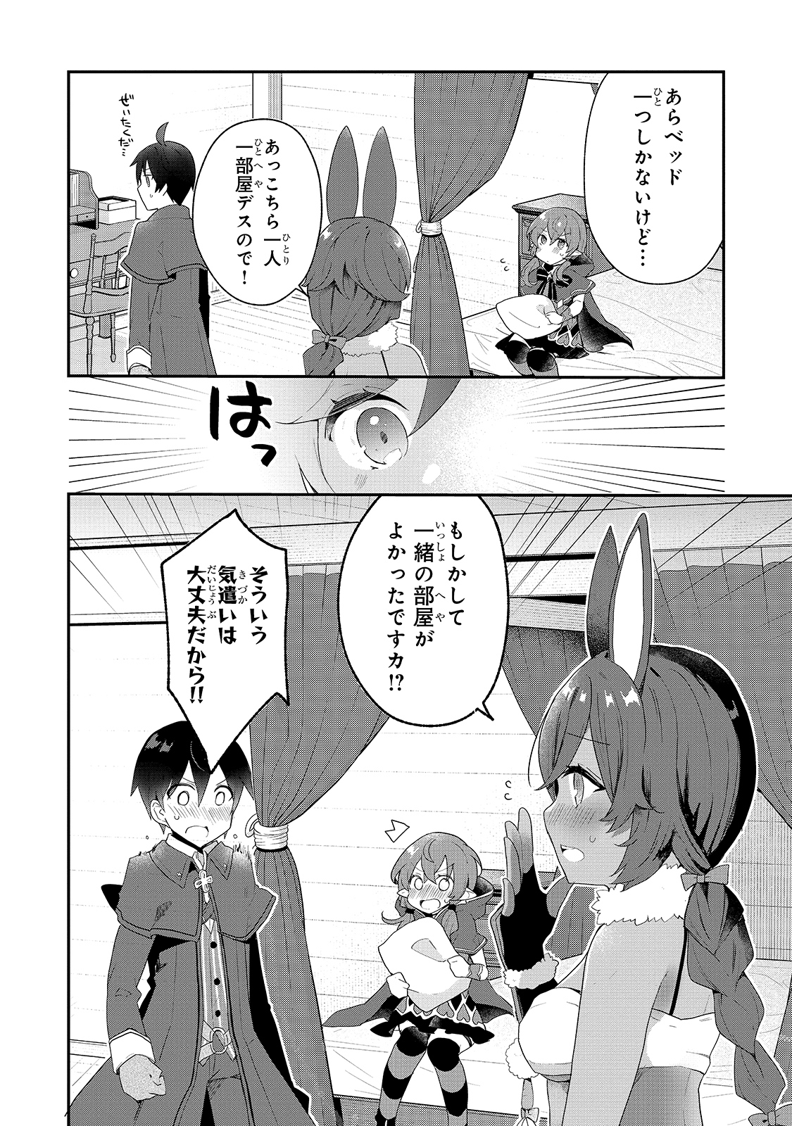 信者ゼロの女神サマと始める異世界攻略 第13話 - Page 6