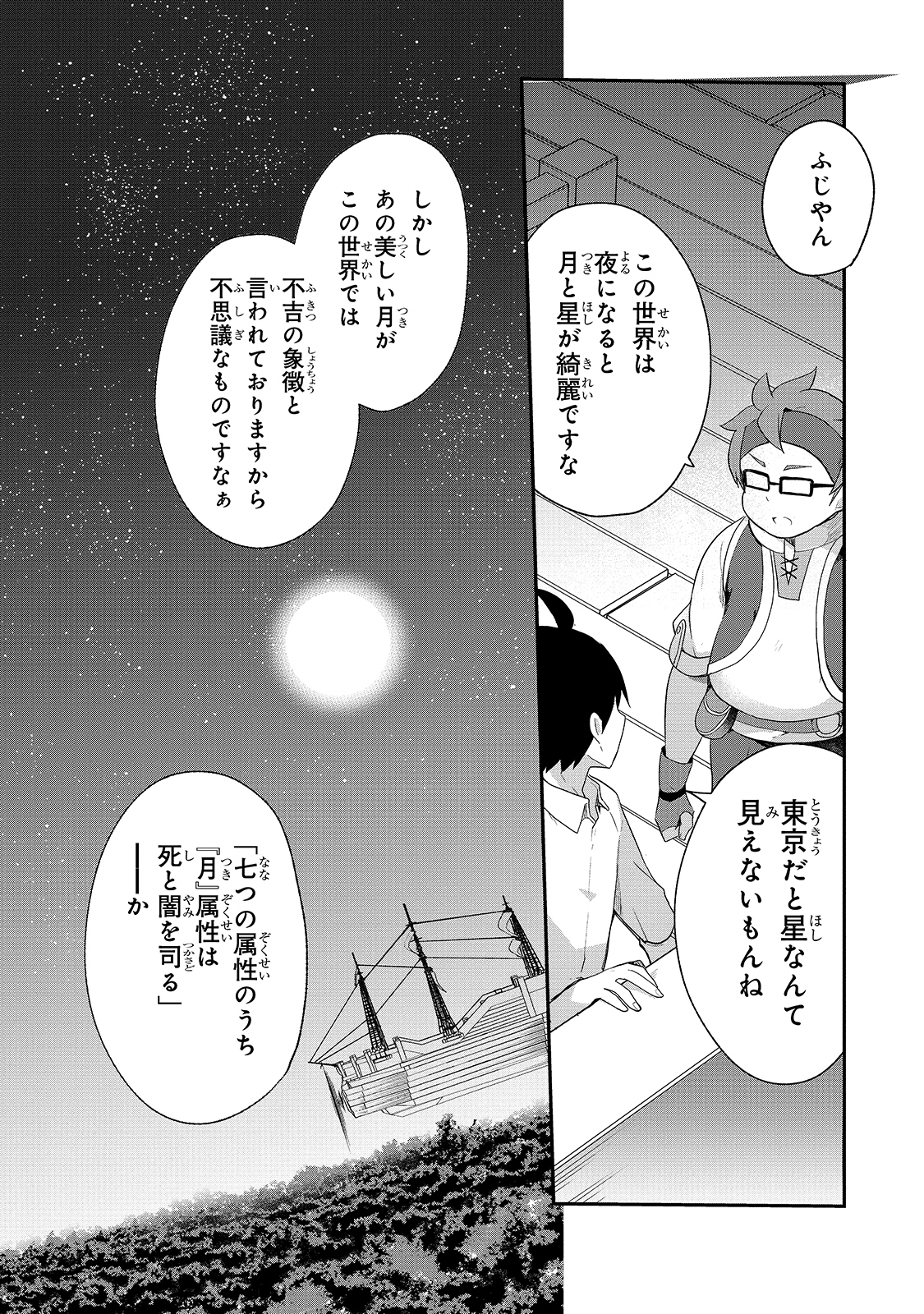 信者ゼロの女神サマと始める異世界攻略 第13話 - Page 13