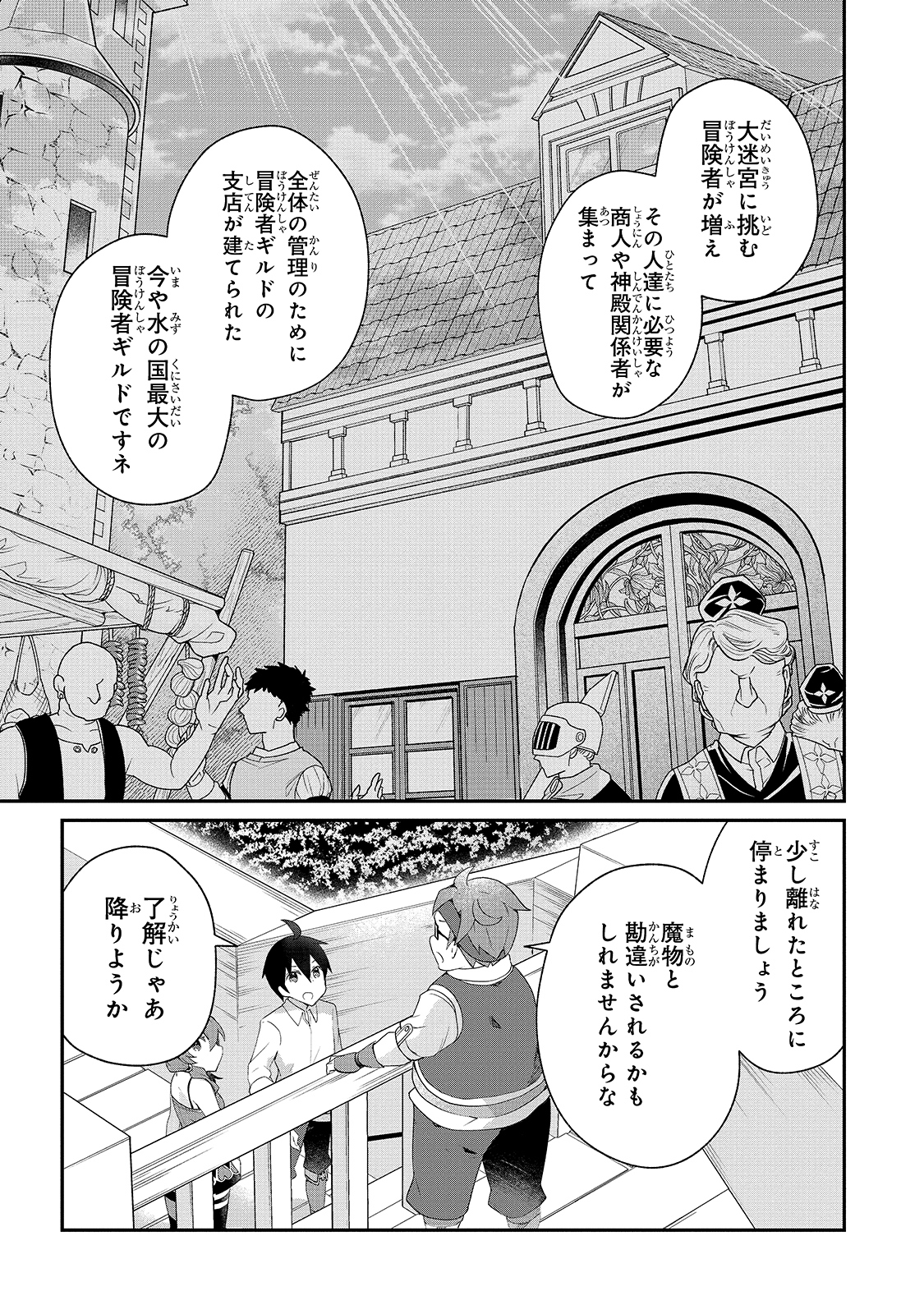 信者ゼロの女神サマと始める異世界攻略 第13話 - Page 23