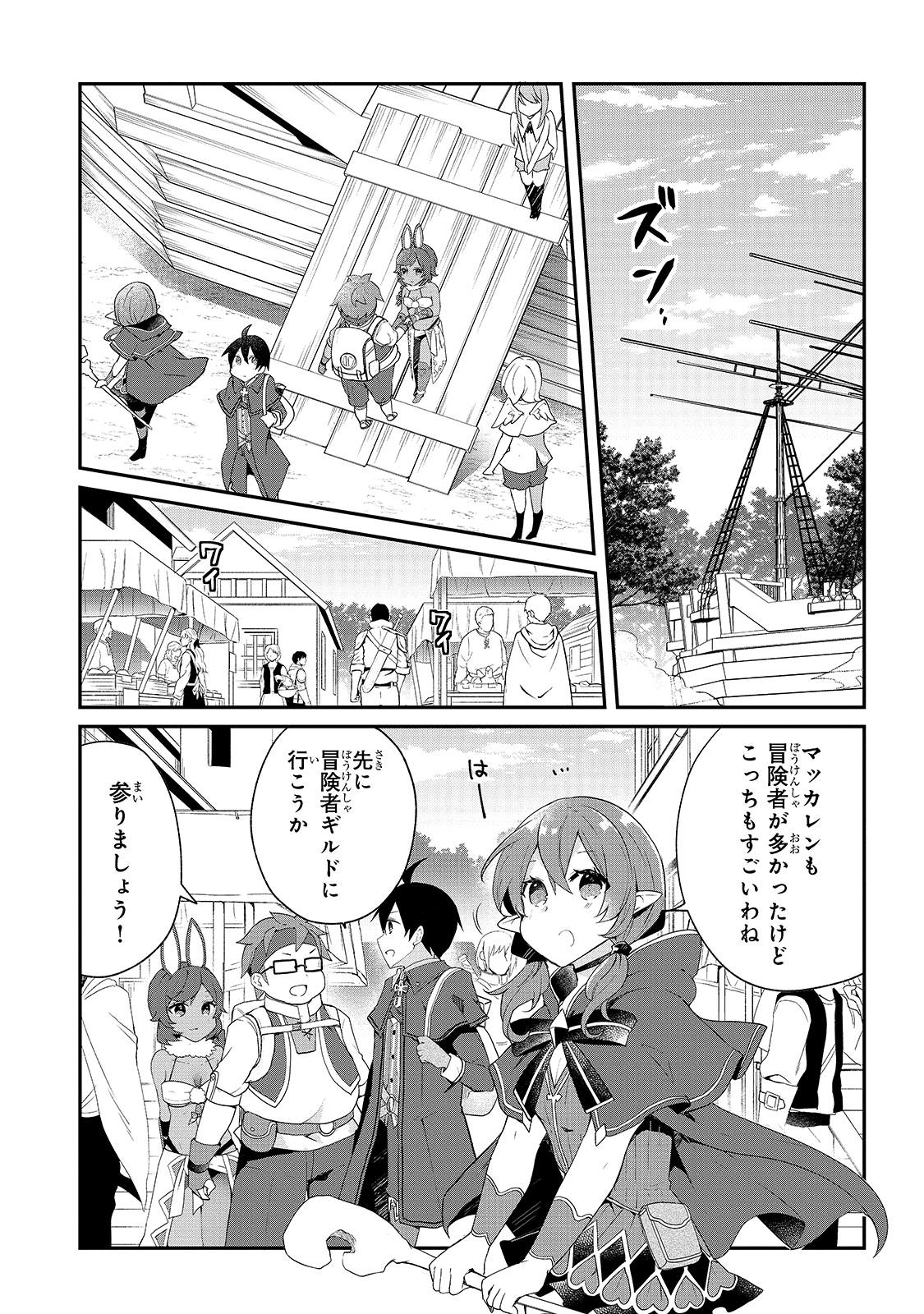 信者ゼロの女神サマと始める異世界攻略 第13話 - Page 23