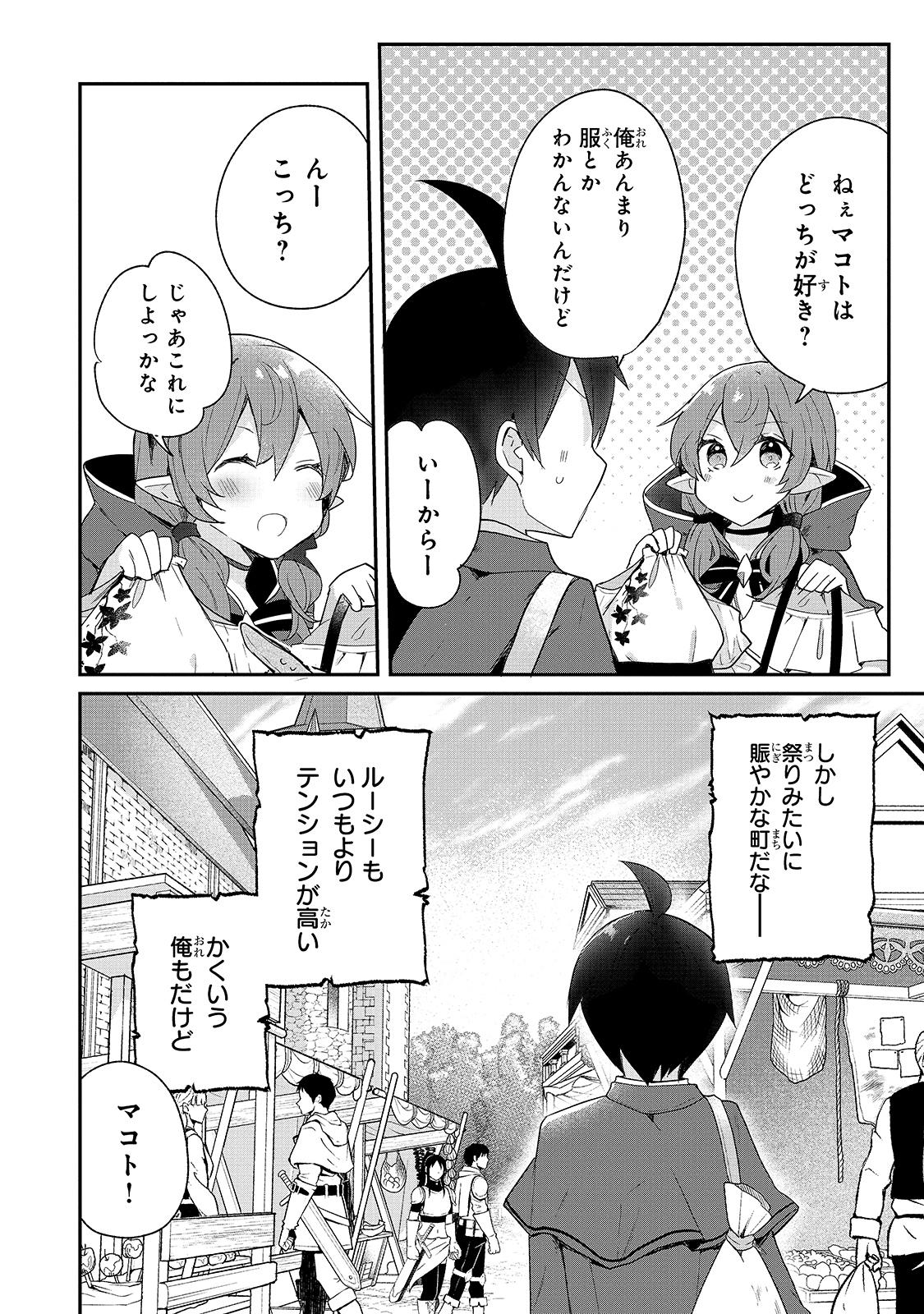 信者ゼロの女神サマと始める異世界攻略 第13話 - Page 27