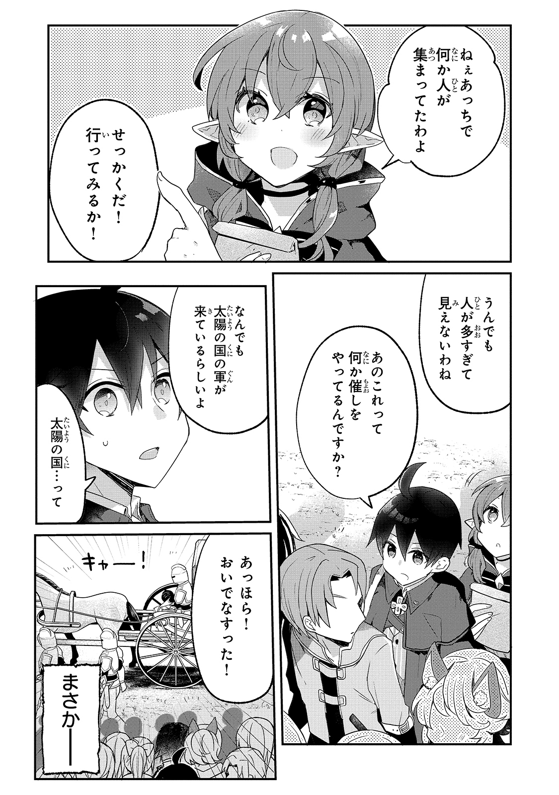 信者ゼロの女神サマと始める異世界攻略 第13話 - Page 27