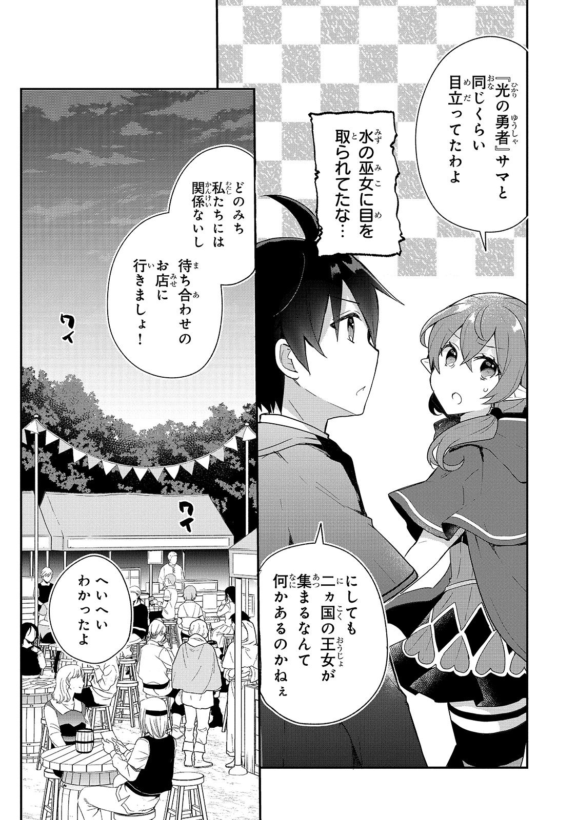 信者ゼロの女神サマと始める異世界攻略 第14話 - Page 5