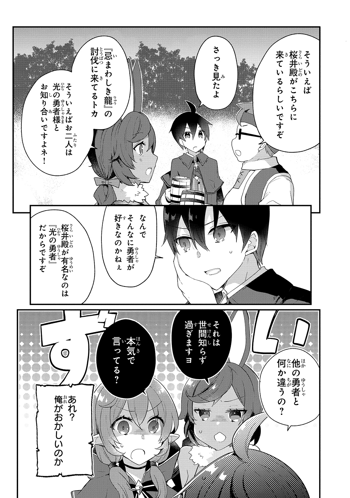 信者ゼロの女神サマと始める異世界攻略 第14話 - Page 8