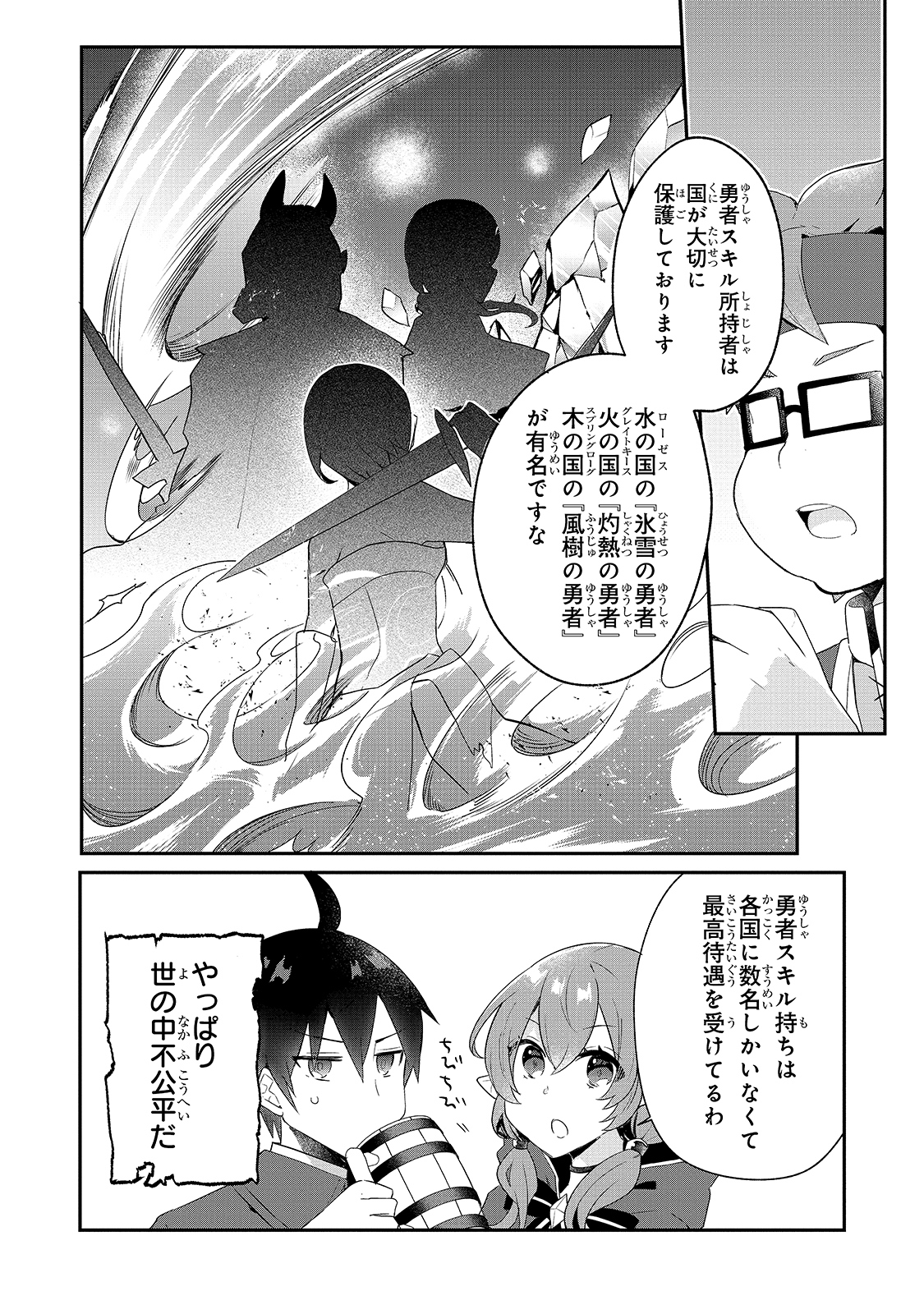 信者ゼロの女神サマと始める異世界攻略 第14話 - Page 8