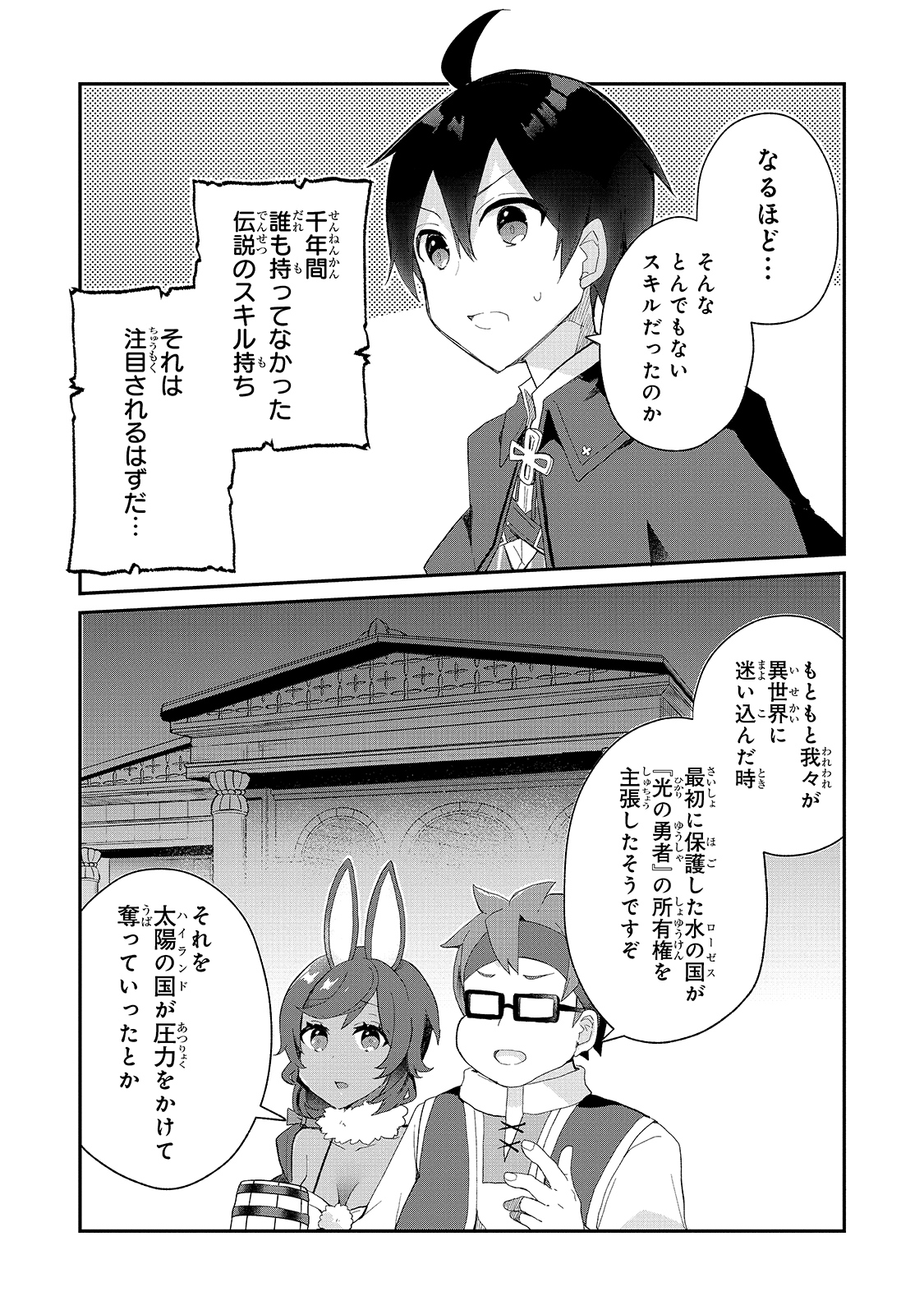 信者ゼロの女神サマと始める異世界攻略 第14話 - Page 11