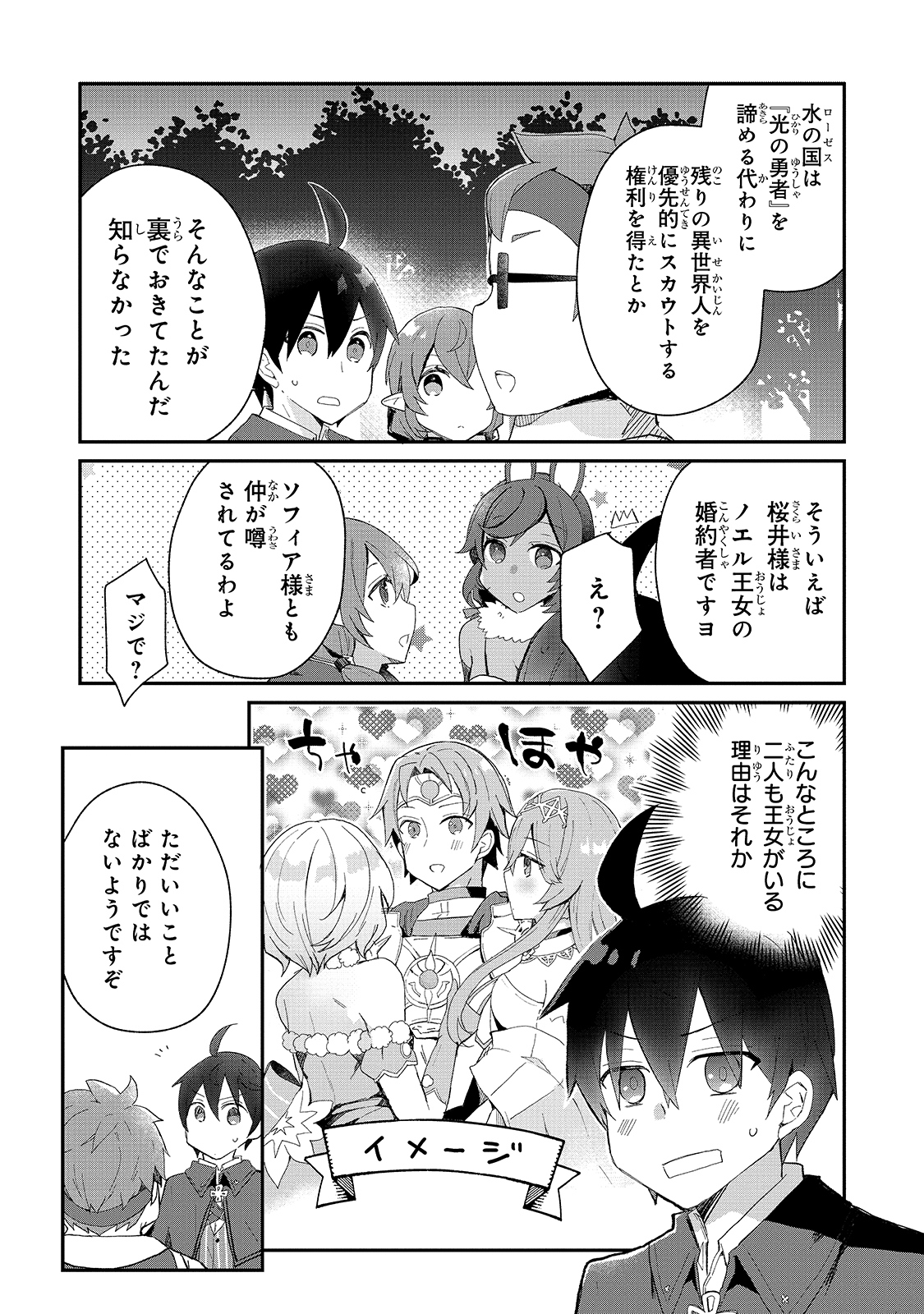 信者ゼロの女神サマと始める異世界攻略 第14話 - Page 12