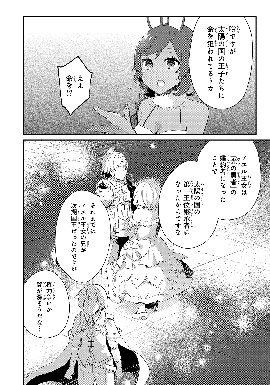 信者ゼロの女神サマと始める異世界攻略 第14話 - Page 13