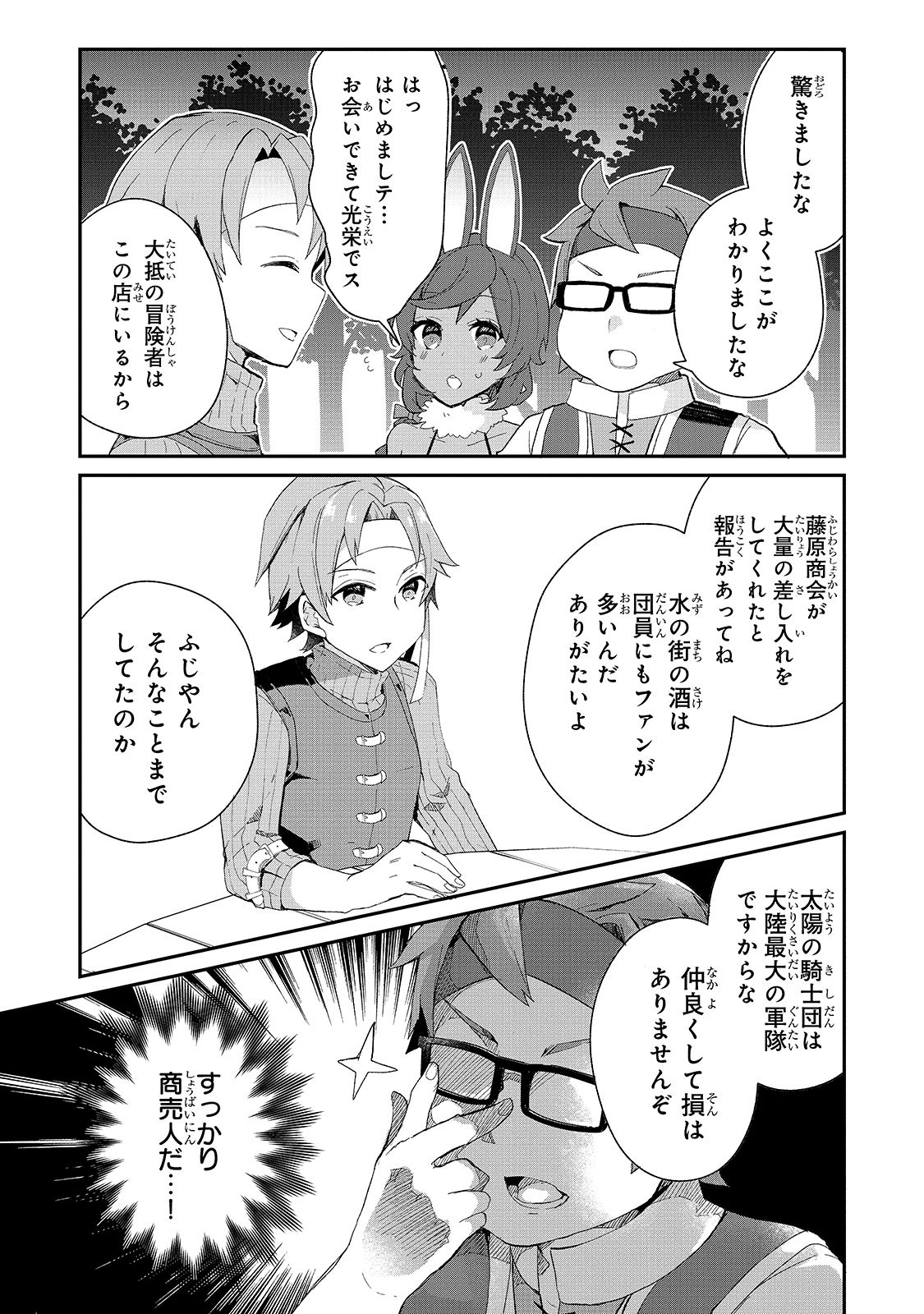 信者ゼロの女神サマと始める異世界攻略 第14話 - Page 16