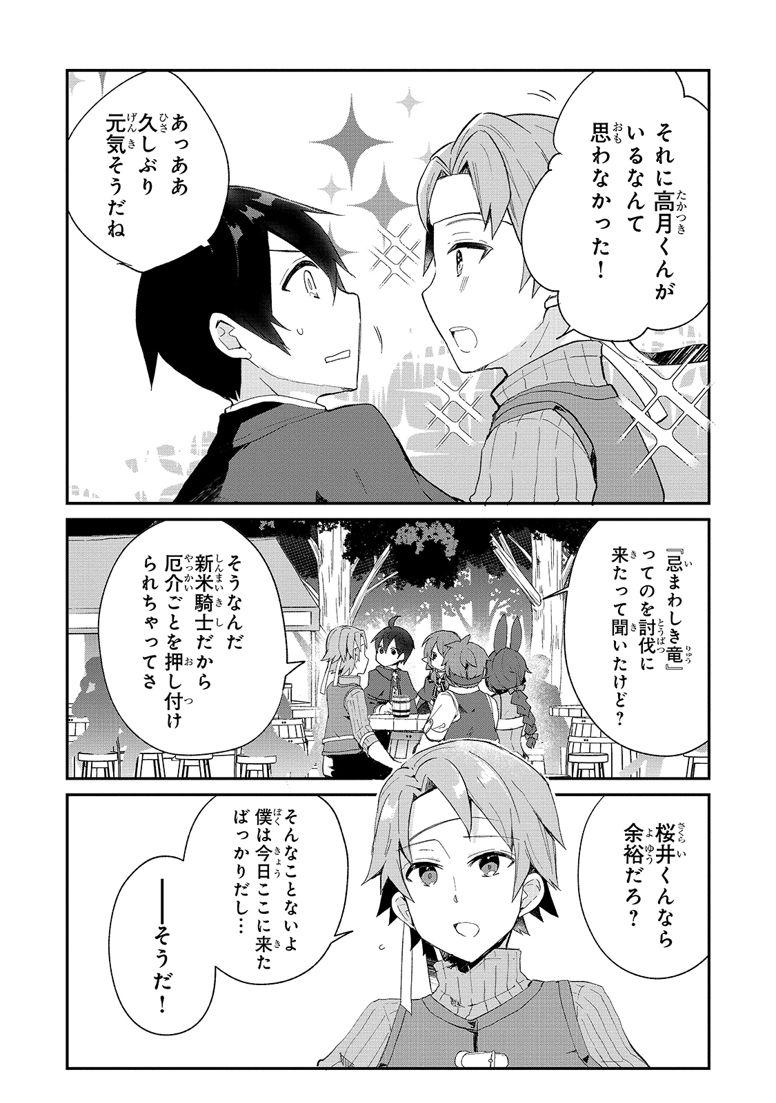 信者ゼロの女神サマと始める異世界攻略 第14話 - Page 17