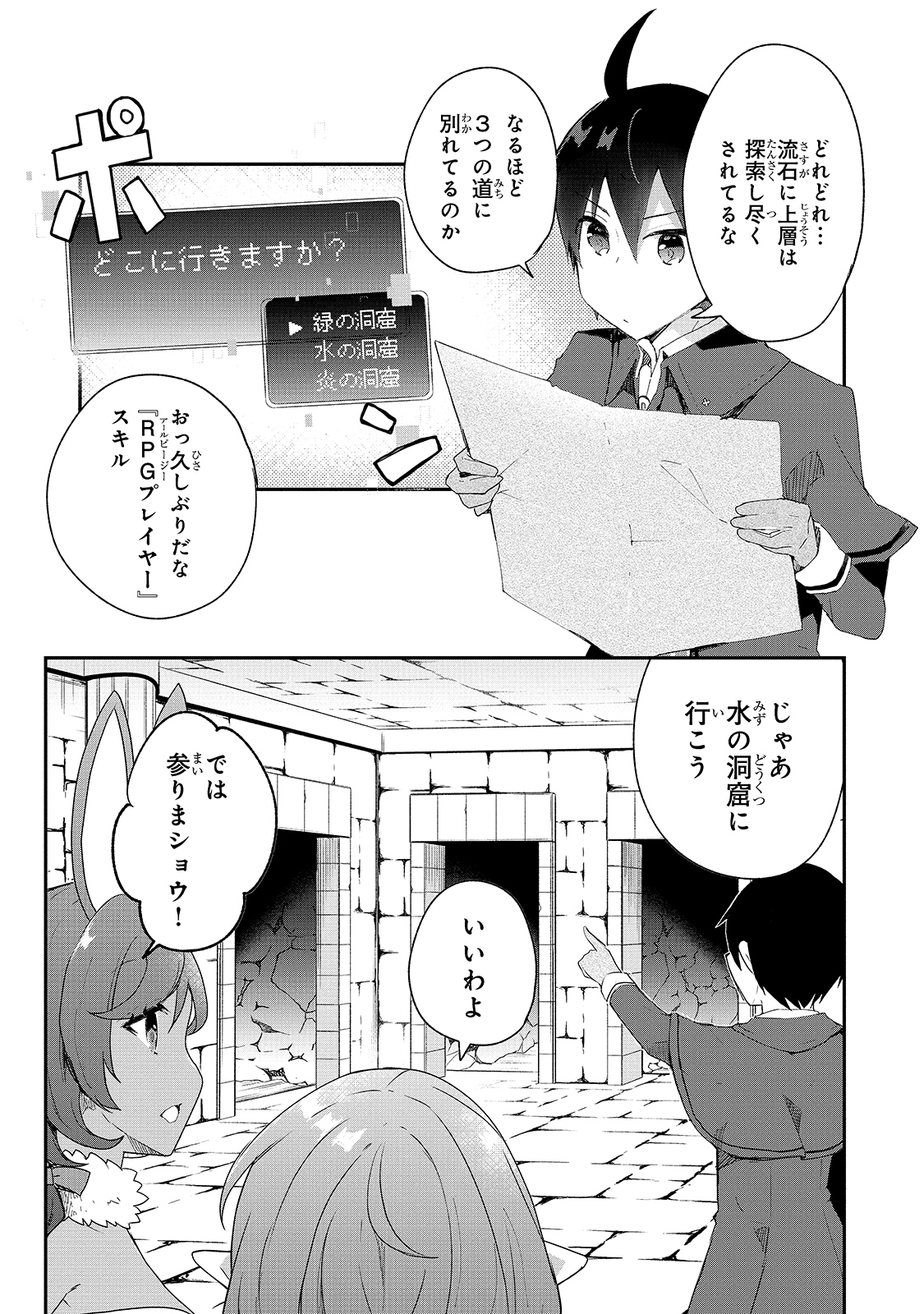 信者ゼロの女神サマと始める異世界攻略 第14話 - Page 22