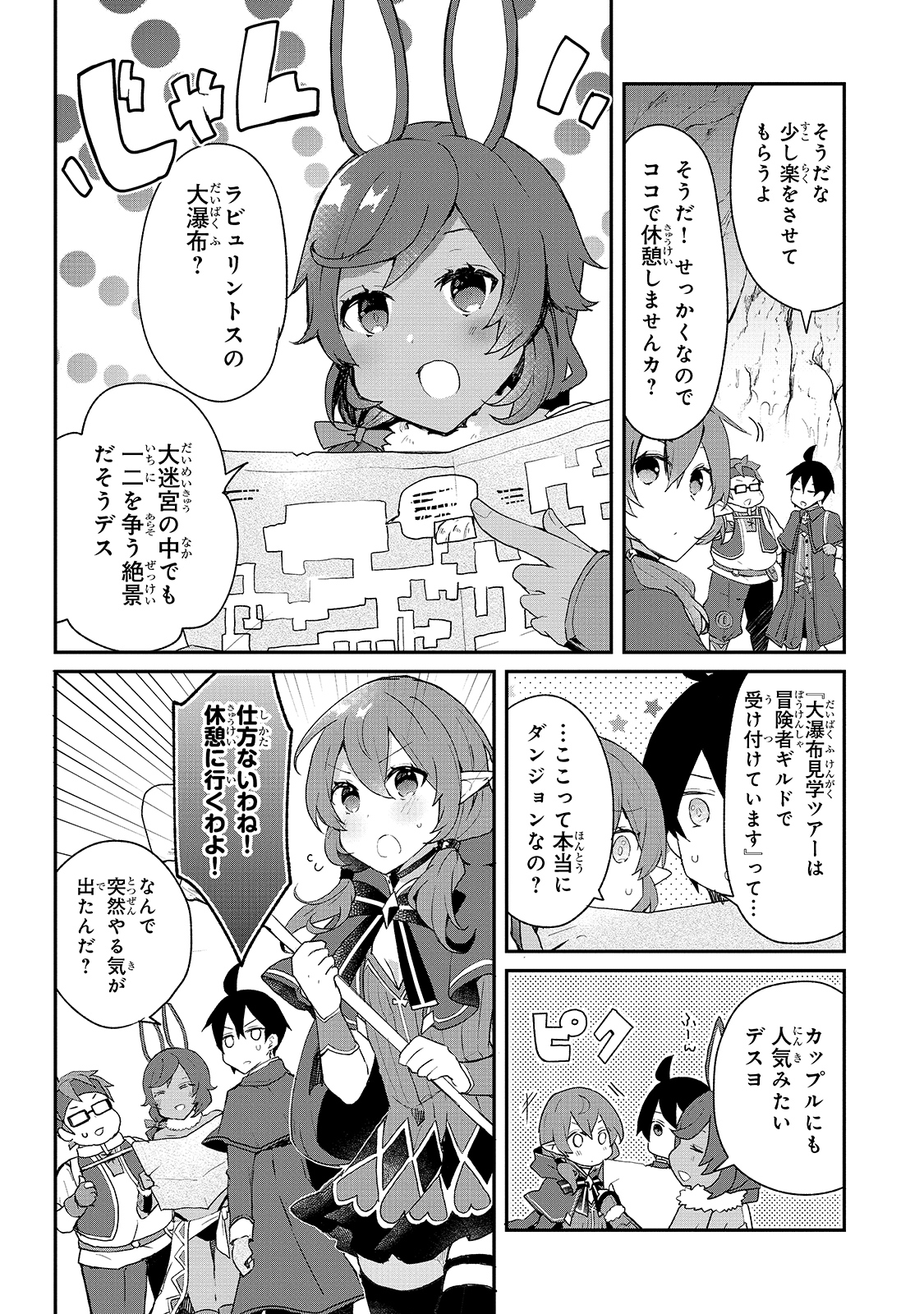 信者ゼロの女神サマと始める異世界攻略 第14話 - Page 26