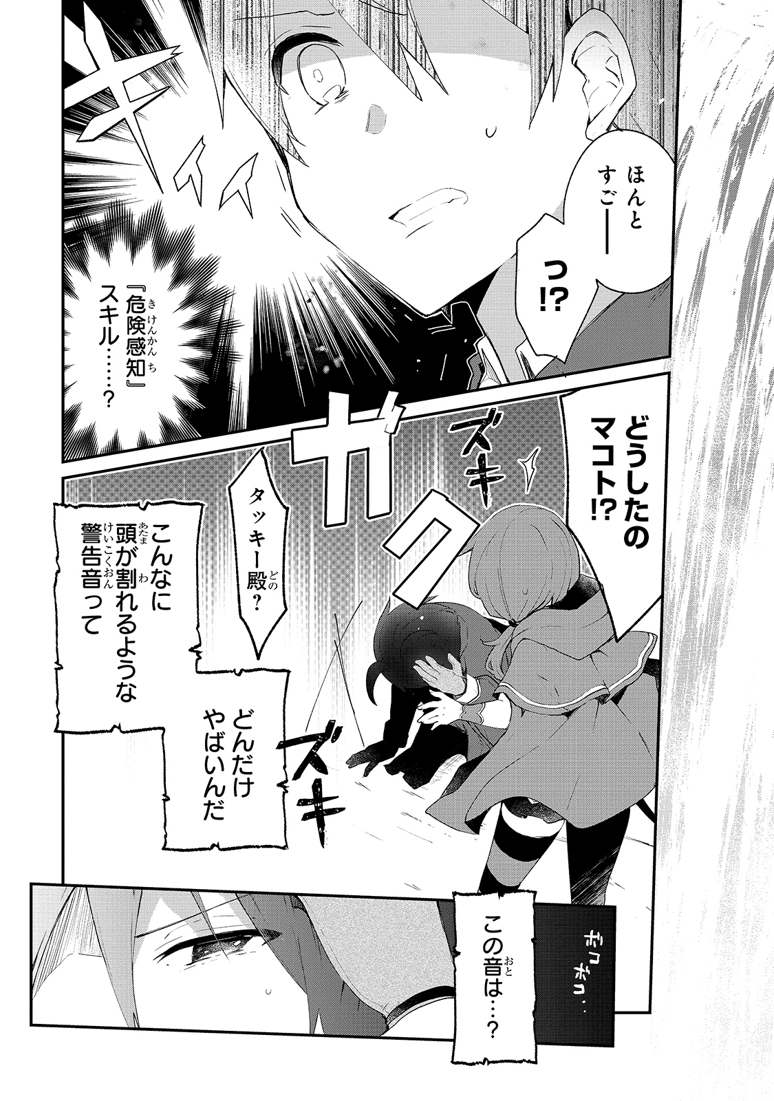 信者ゼロの女神サマと始める異世界攻略 第14話 - Page 28