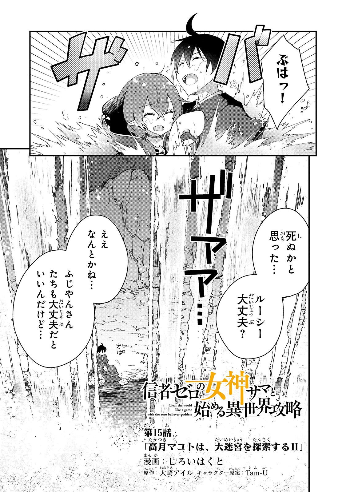 信者ゼロの女神サマと始める異世界攻略 第15話 - Page 2