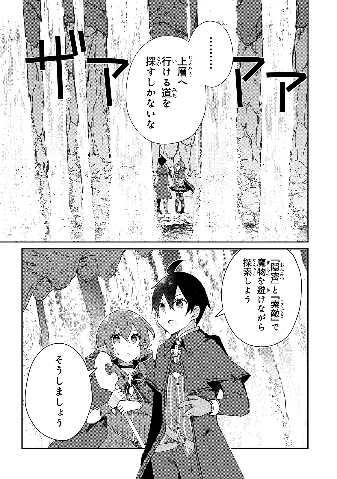 信者ゼロの女神サマと始める異世界攻略 第15話 - Page 4