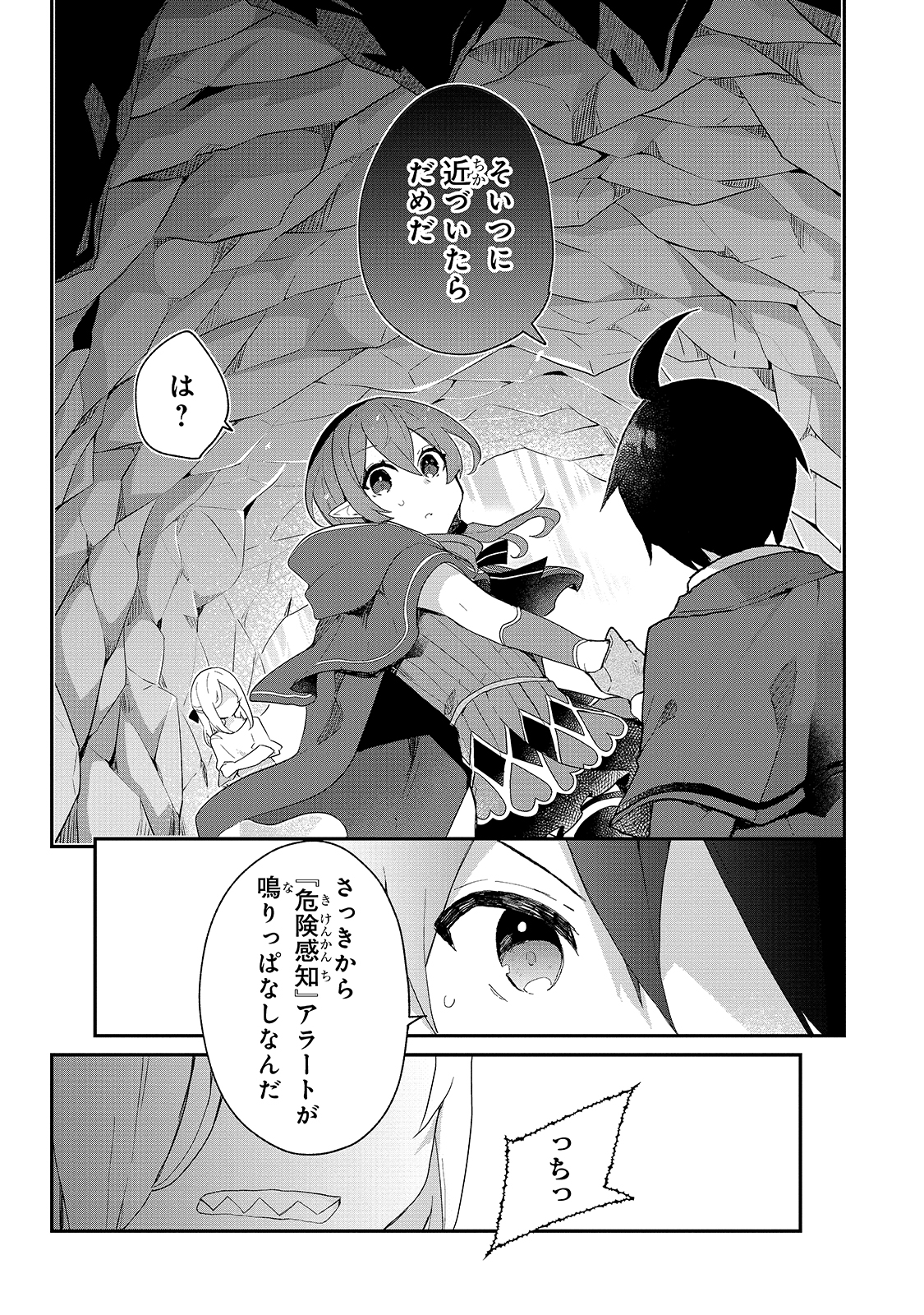 信者ゼロの女神サマと始める異世界攻略 第15話 - Page 8