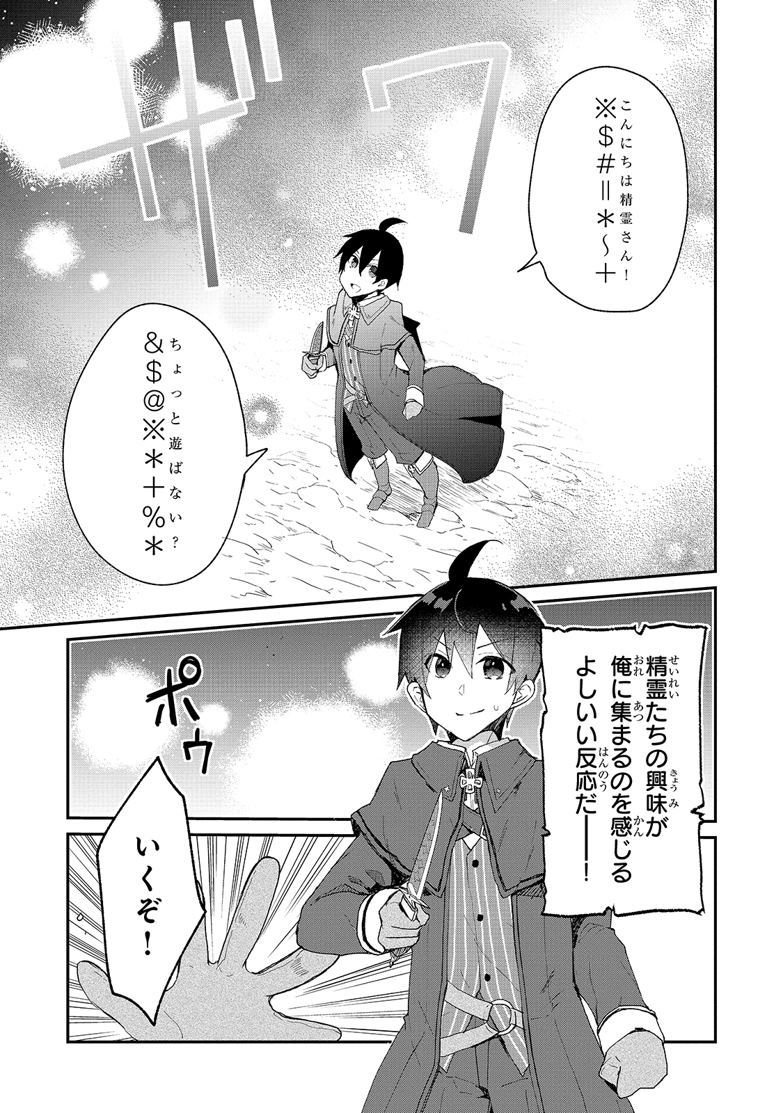 信者ゼロの女神サマと始める異世界攻略 第15話 - Page 12