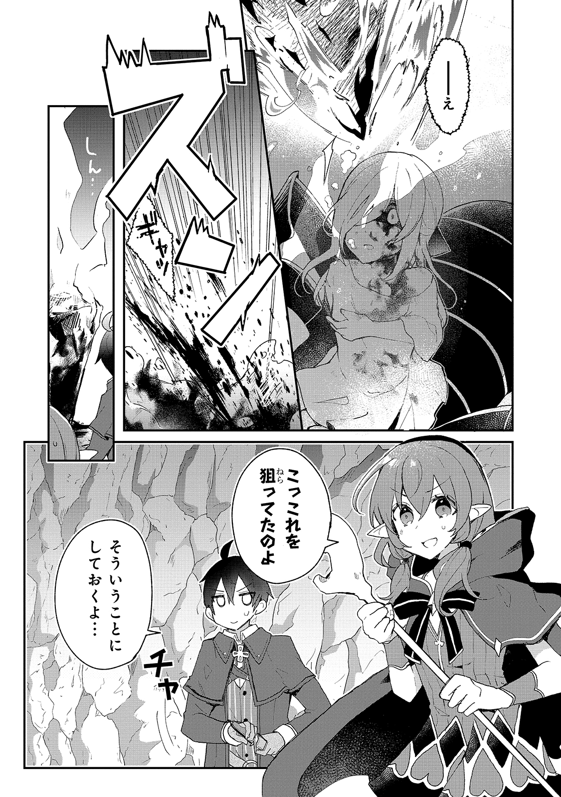 信者ゼロの女神サマと始める異世界攻略 第15話 - Page 15