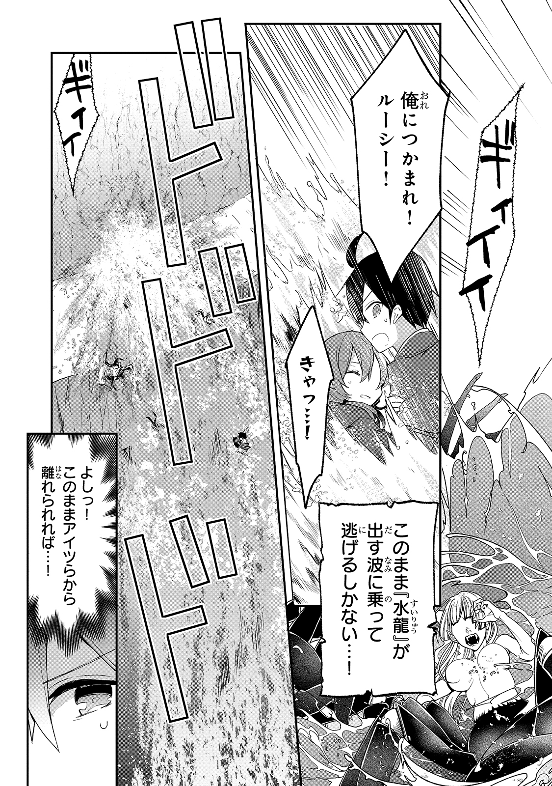 信者ゼロの女神サマと始める異世界攻略 第15話 - Page 20