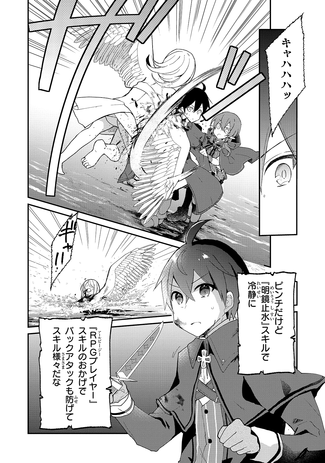 信者ゼロの女神サマと始める異世界攻略 第15話 - Page 25