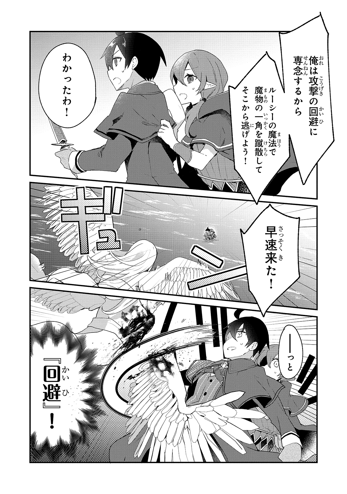 信者ゼロの女神サマと始める異世界攻略 第15話 - Page 27