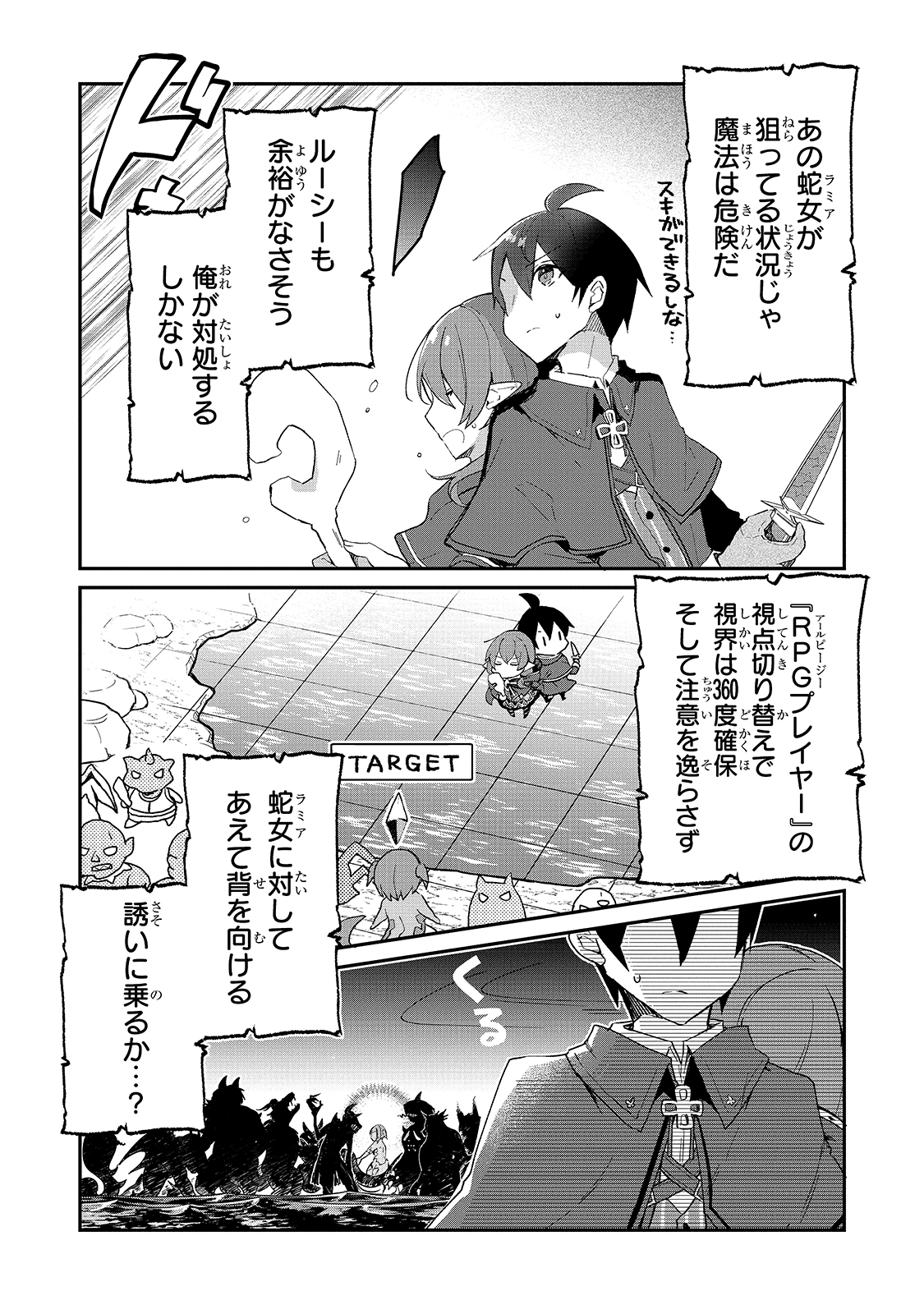 信者ゼロの女神サマと始める異世界攻略 第15話 - Page 30