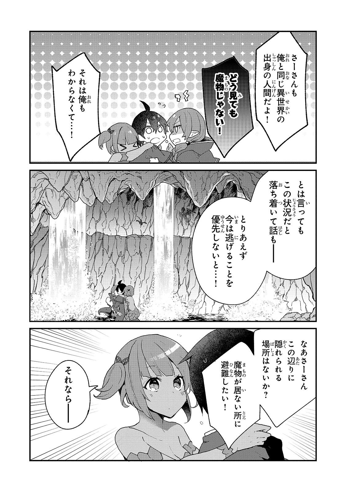 信者ゼロの女神サマと始める異世界攻略 第16話 - Page 4