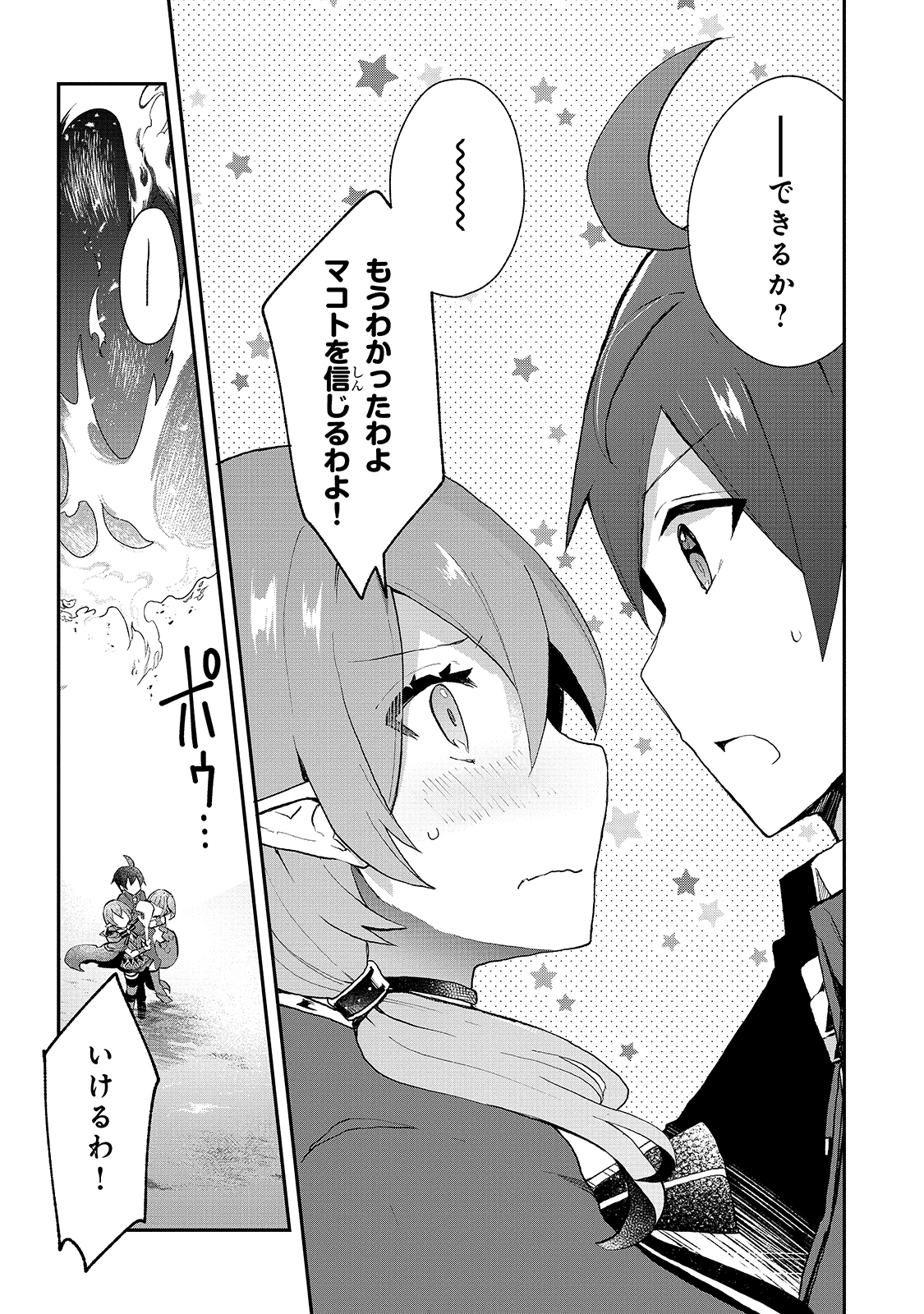 信者ゼロの女神サマと始める異世界攻略 第16話 - Page 6