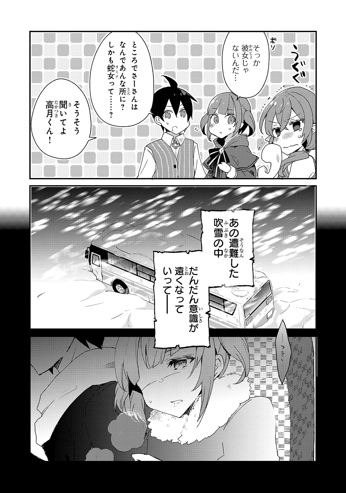 信者ゼロの女神サマと始める異世界攻略 第16話 - Page 14