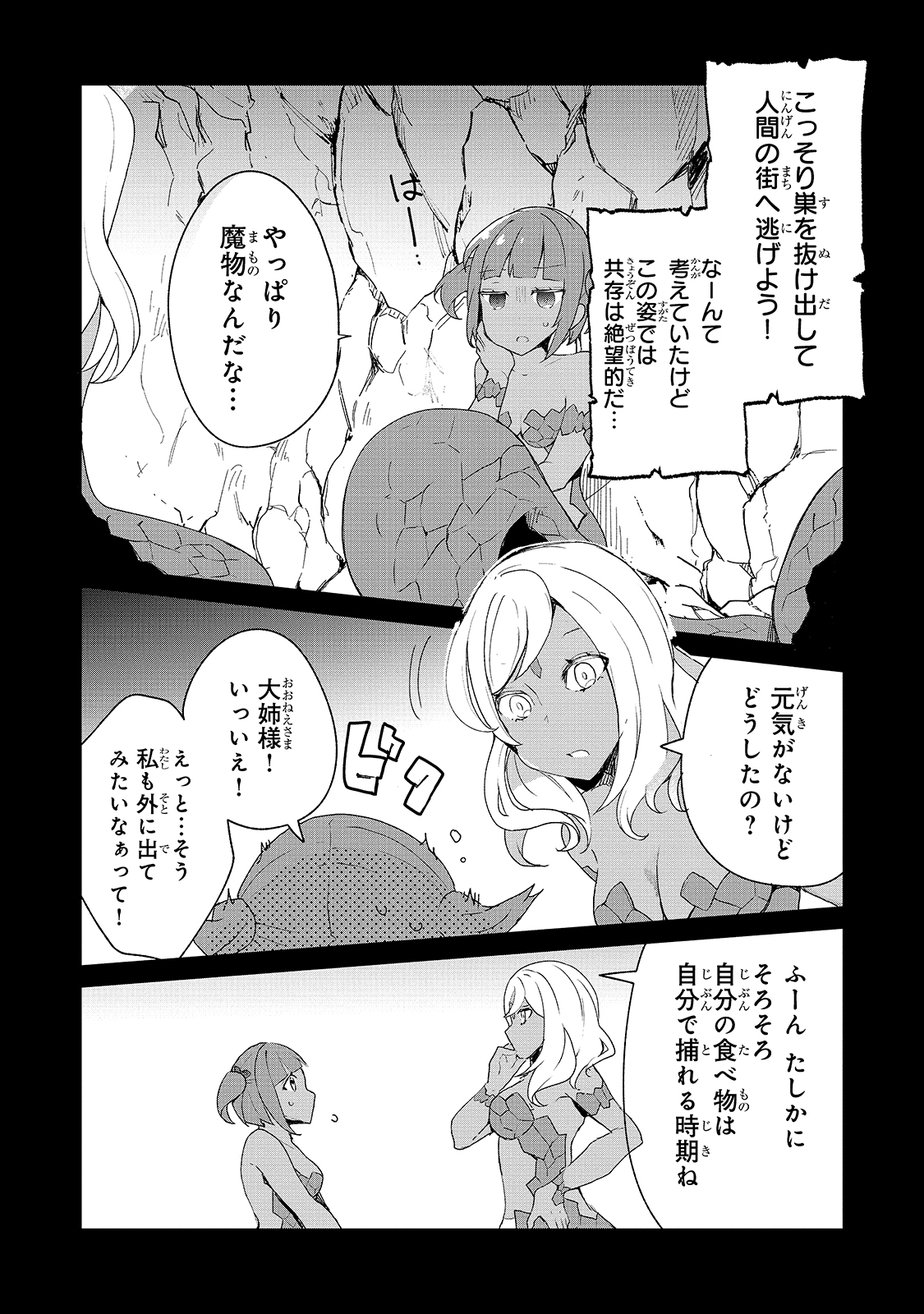 信者ゼロの女神サマと始める異世界攻略 第16話 - Page 18