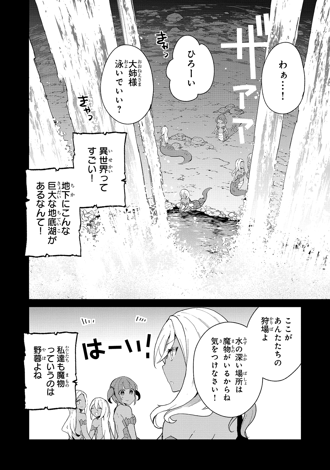 信者ゼロの女神サマと始める異世界攻略 第16話 - Page 20